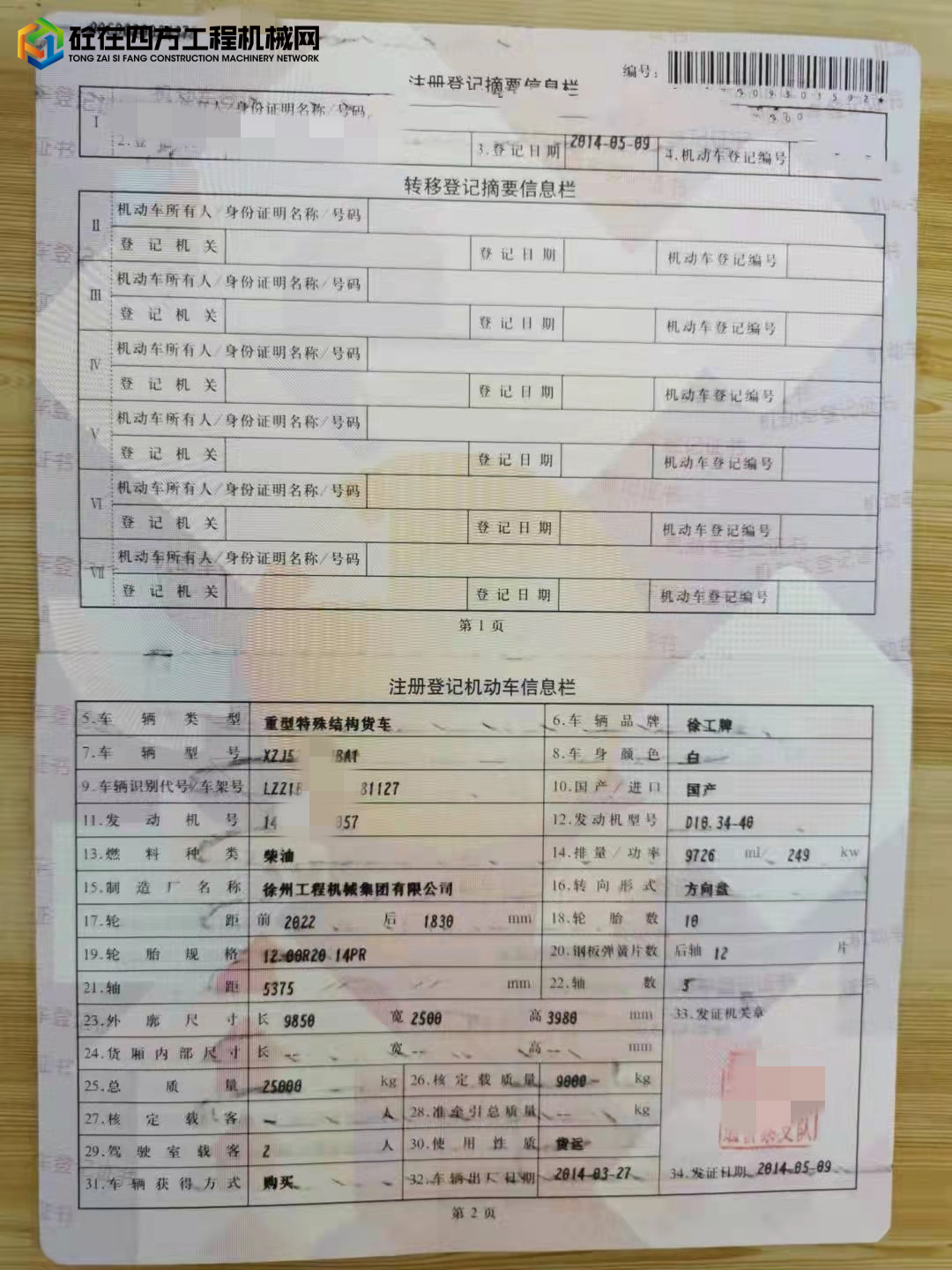 https://images.tongzsf.com/tong/truck_machine/20211027/16178cab18553e.jpg
