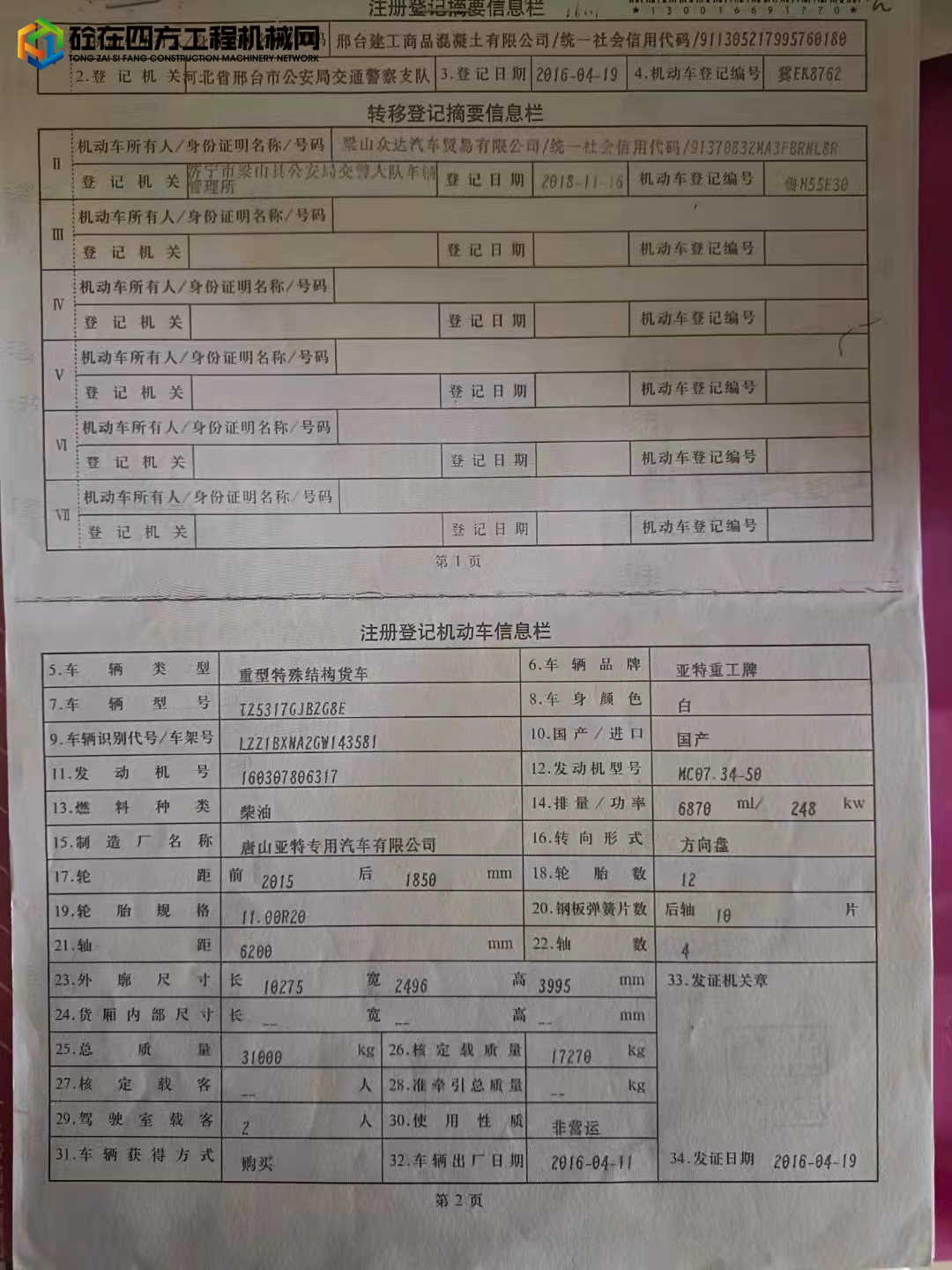 https://images.tongzsf.com/tong/truck_machine/20211106/161864a8c5cd8c.jpg