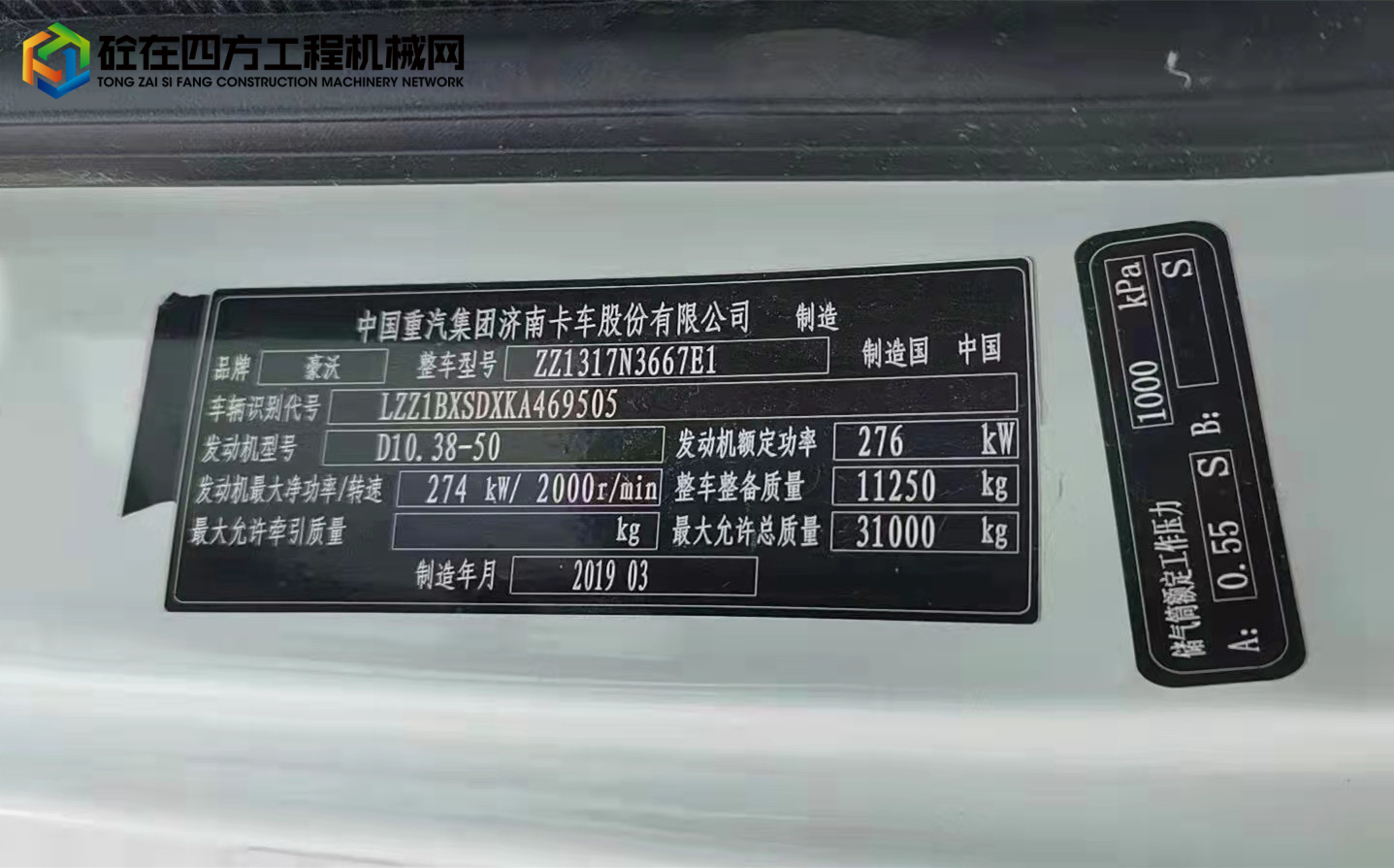 https://images.tongzsf.com/tong/truck_machine/20211112/1618e27f003bec.jpg