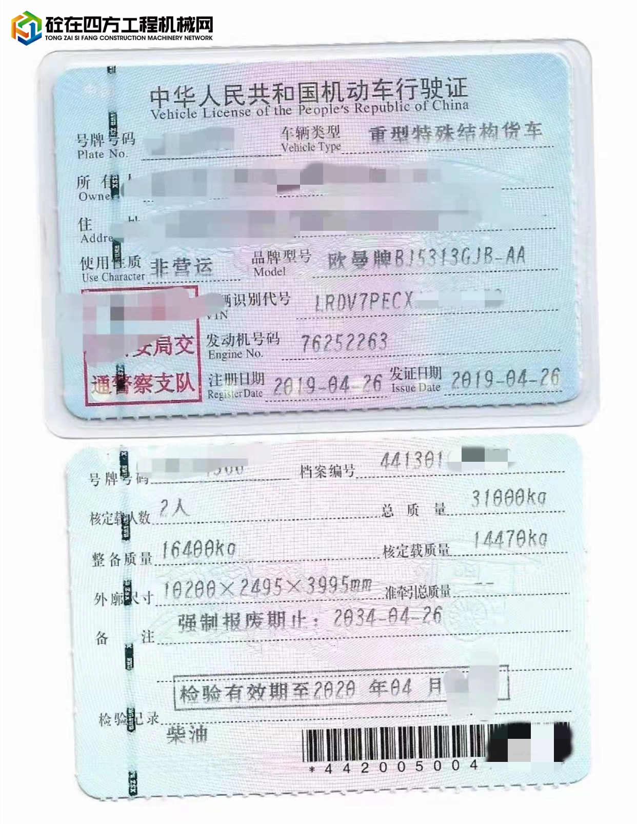 https://images.tongzsf.com/tong/truck_machine/20211126/161a0367f1c54a.jpg