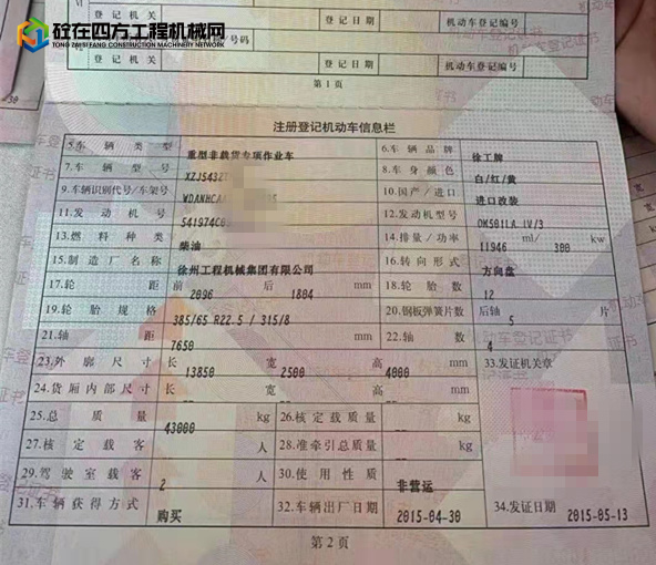 https://images.tongzsf.com/tong/truck_machine/20211206/161adf0cf71546.jpg