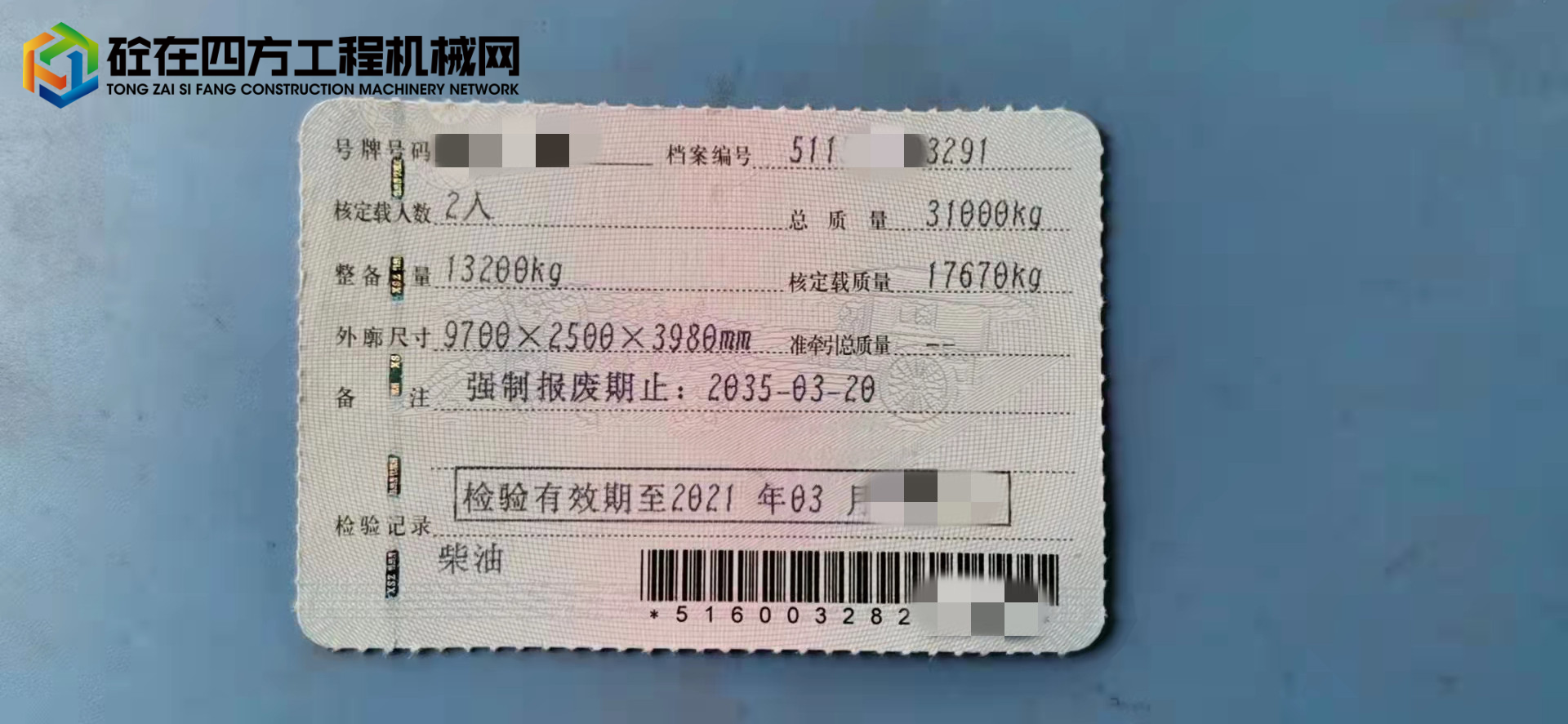 https://images.tongzsf.com/tong/truck_machine/20211207/161aec2da375ce.jpg