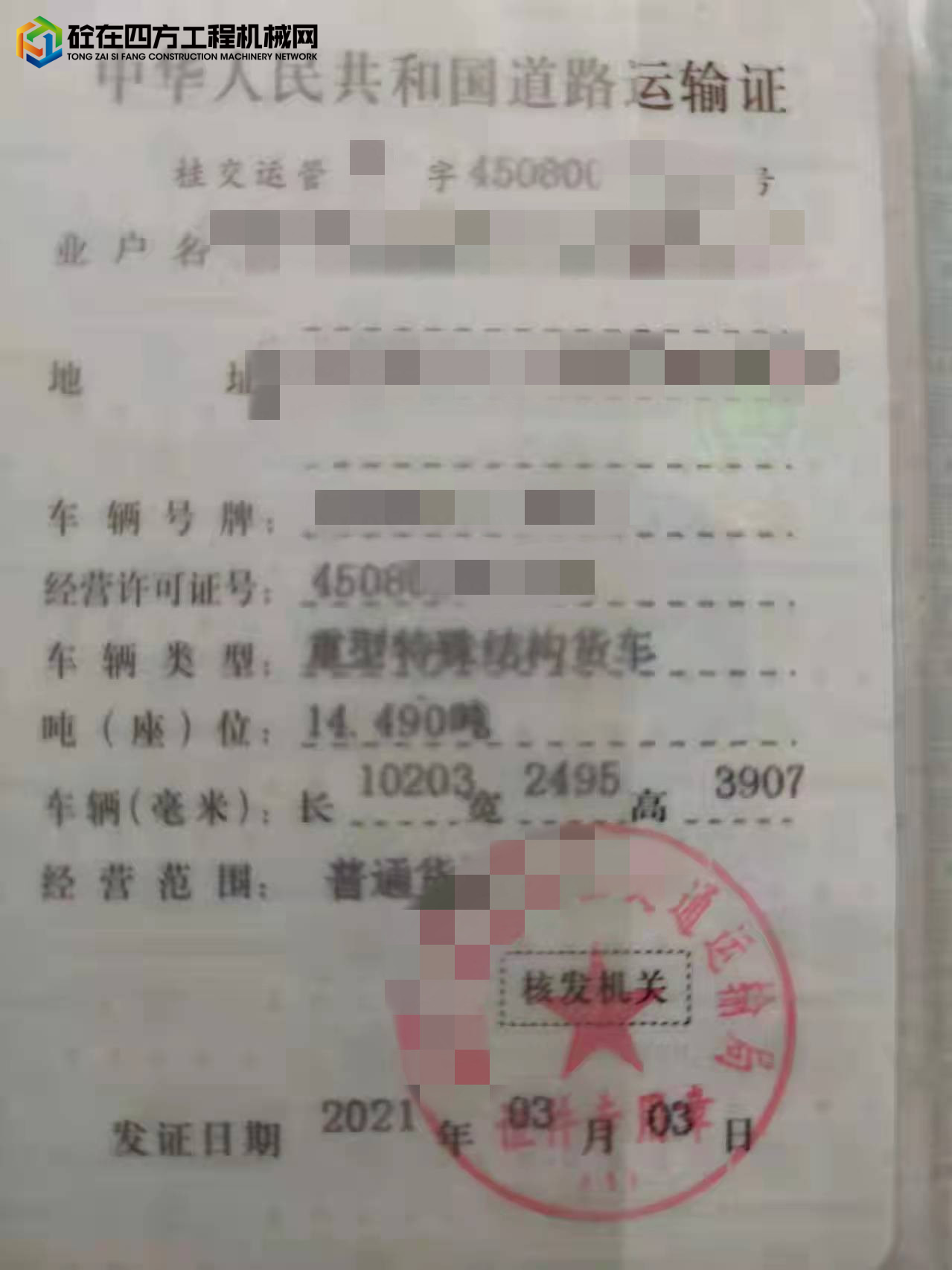 https://images.tongzsf.com/tong/truck_machine/20211220/161bff4111b400.jpg