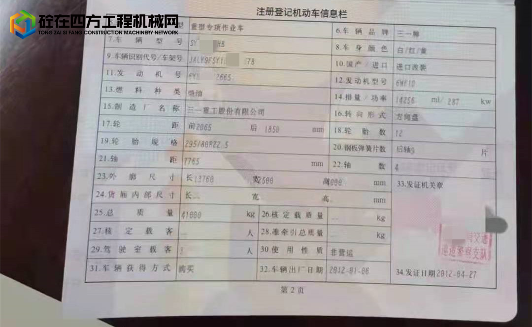 https://images.tongzsf.com/tong/truck_machine/20211222/161c294df6c865.jpg