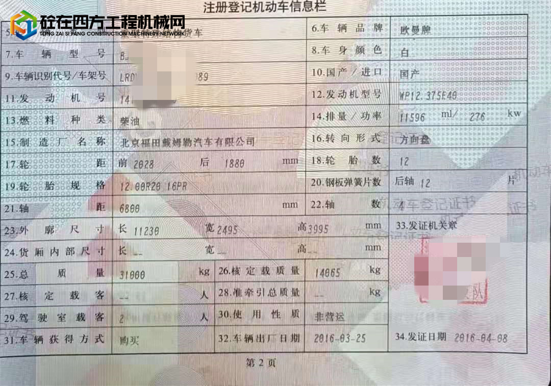https://images.tongzsf.com/tong/truck_machine/20211225/161c6bf208c8dd.jpg