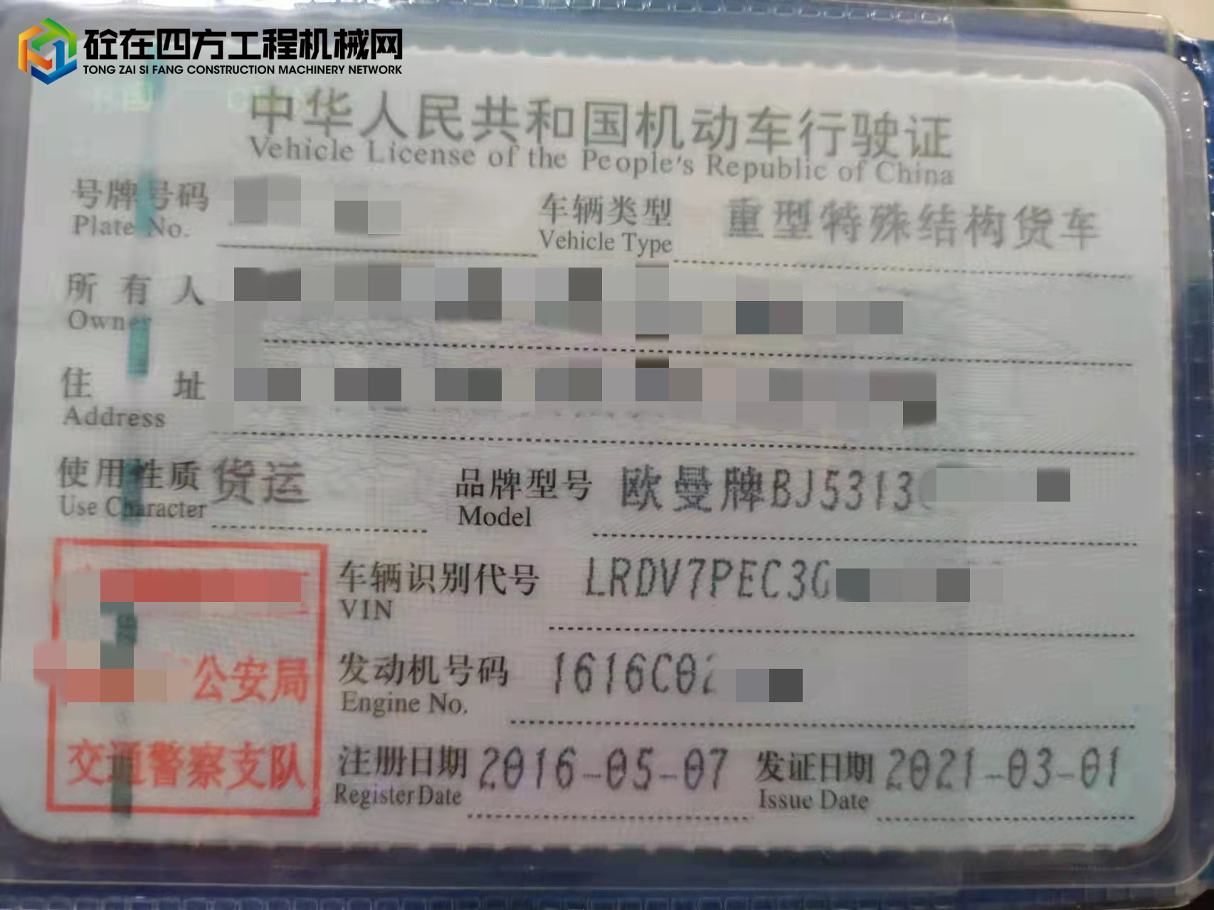 https://images.tongzsf.com/tong/truck_machine/20211228/161ca755b69daa.jpg