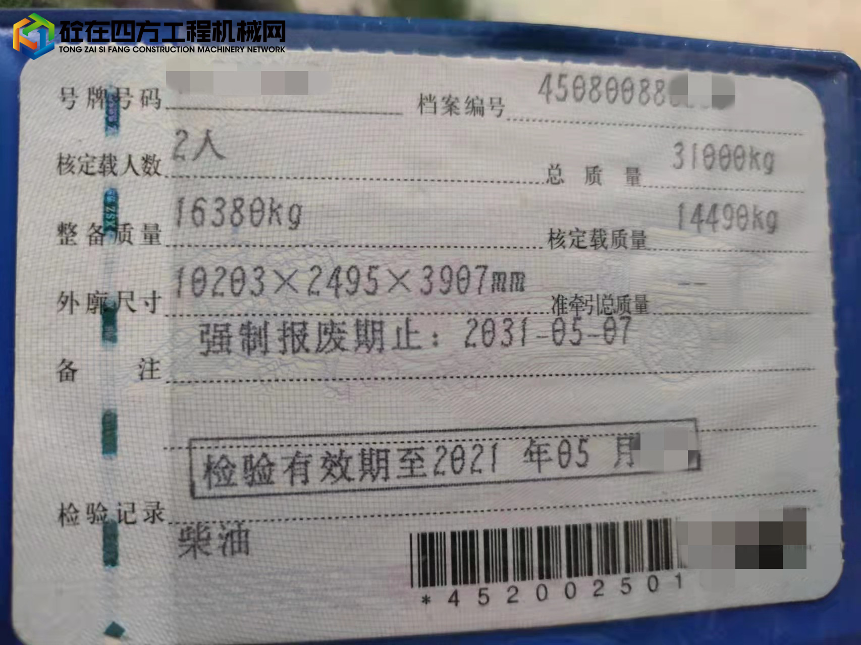 https://images.tongzsf.com/tong/truck_machine/20211228/161ca755cbb377.jpg