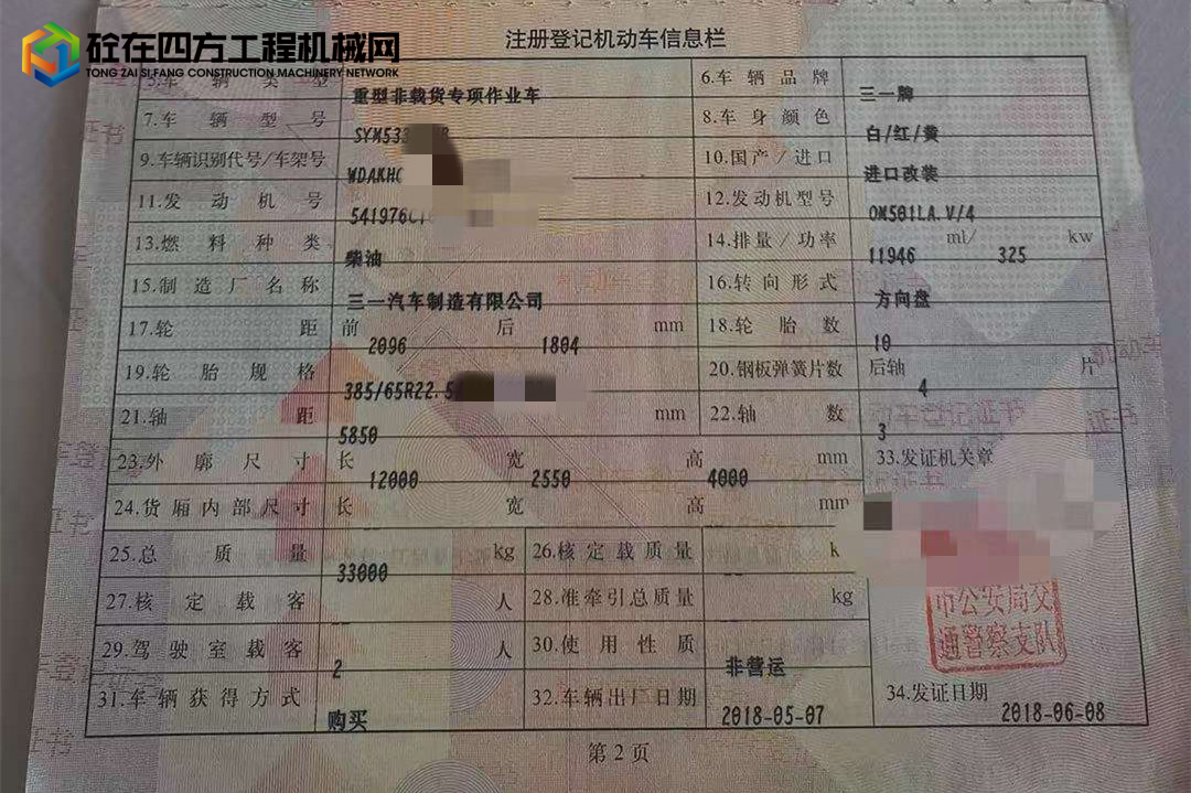 https://images.tongzsf.com/tong/truck_machine/20211228/161cab753981f2.jpg
