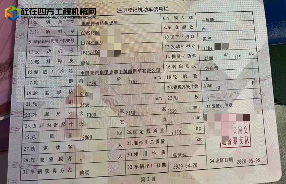 https://images.tongzsf.com/tong/truck_machine/20211229/161cbfb1f39742.jpg