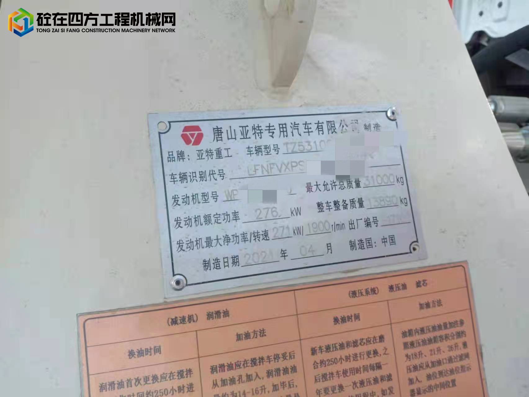 https://images.tongzsf.com/tong/truck_machine/20211230/161cd191d73959.jpg