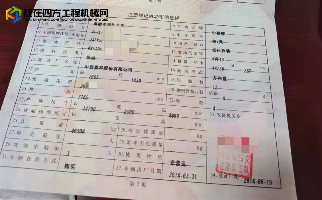 https://images.tongzsf.com/tong/truck_machine/20211231/161cecb2f4be8c.jpg