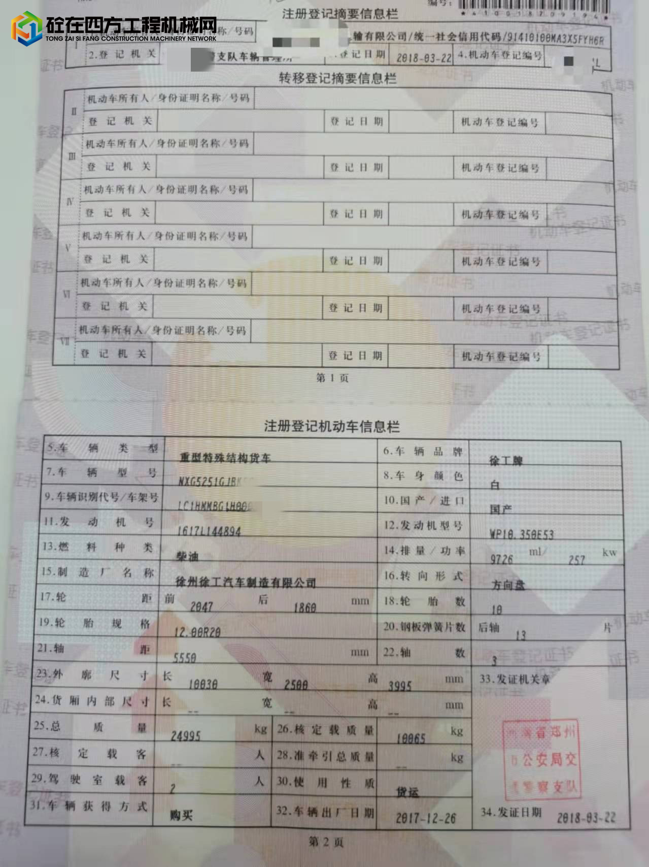 https://images.tongzsf.com/tong/truck_machine/20220106/161d6459f1992a.jpg
