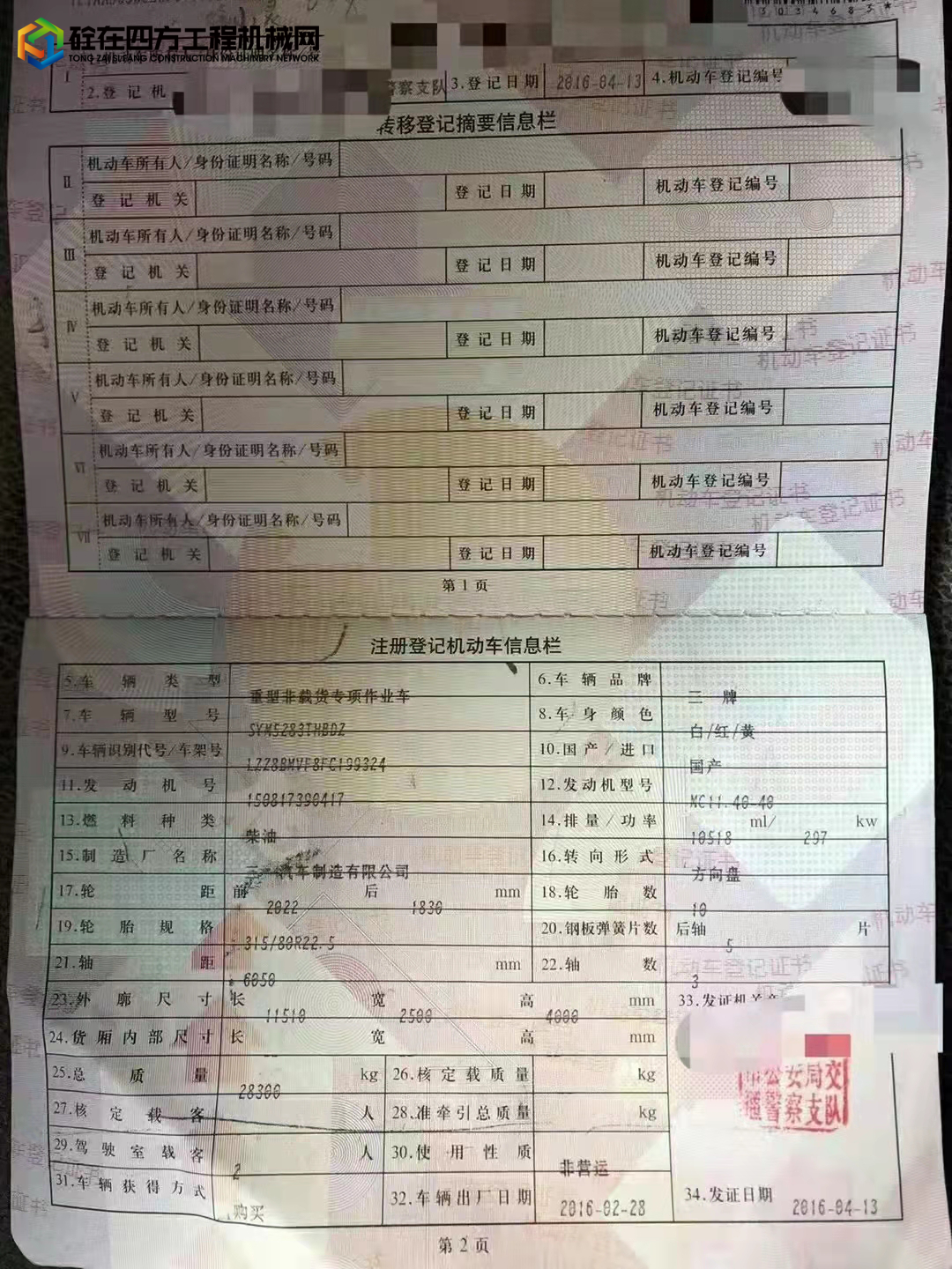 https://images.tongzsf.com/tong/truck_machine/20220110/161dbebe439586.jpg