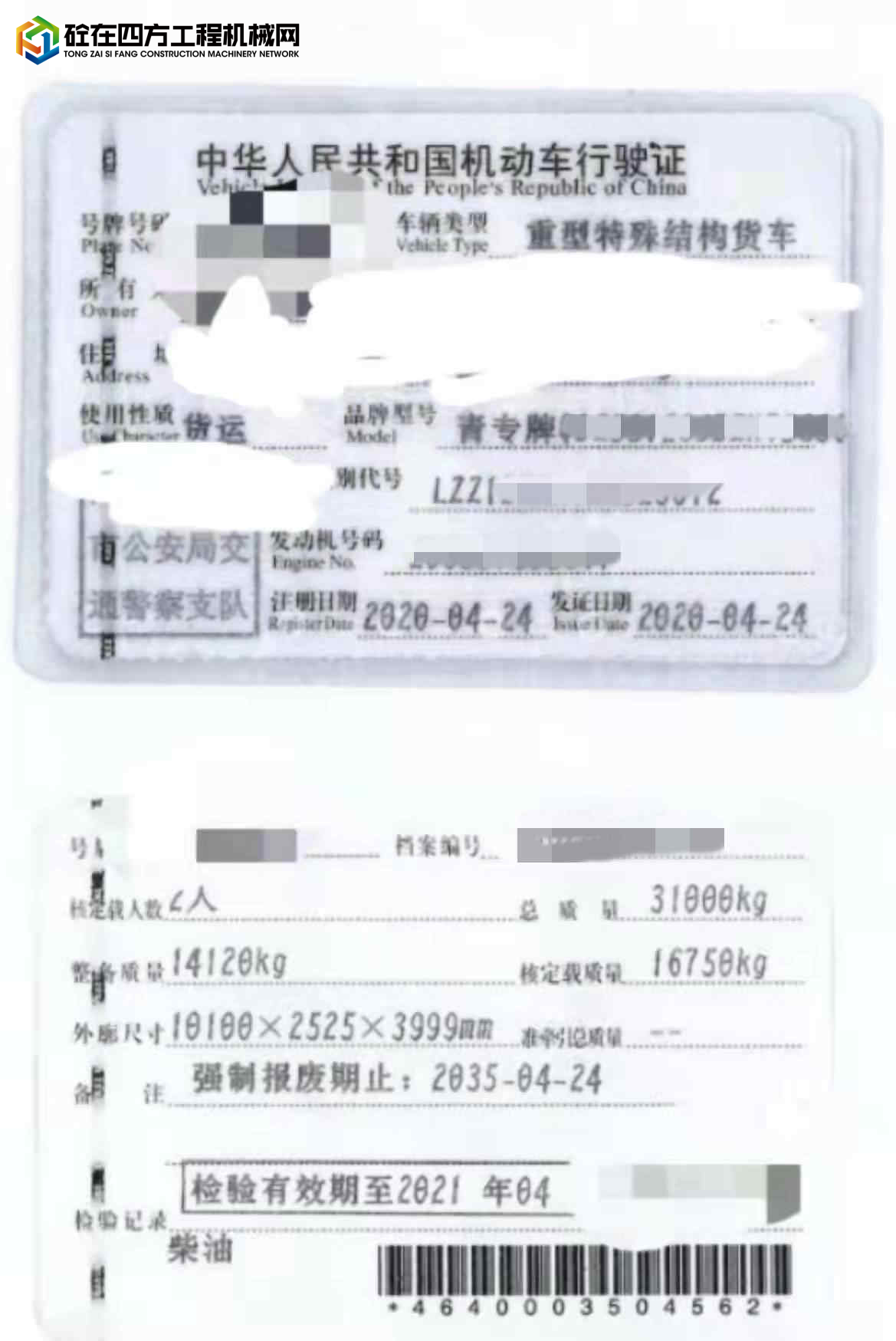 https://images.tongzsf.com/tong/truck_machine/20220118/161e61c333aa99.jpg