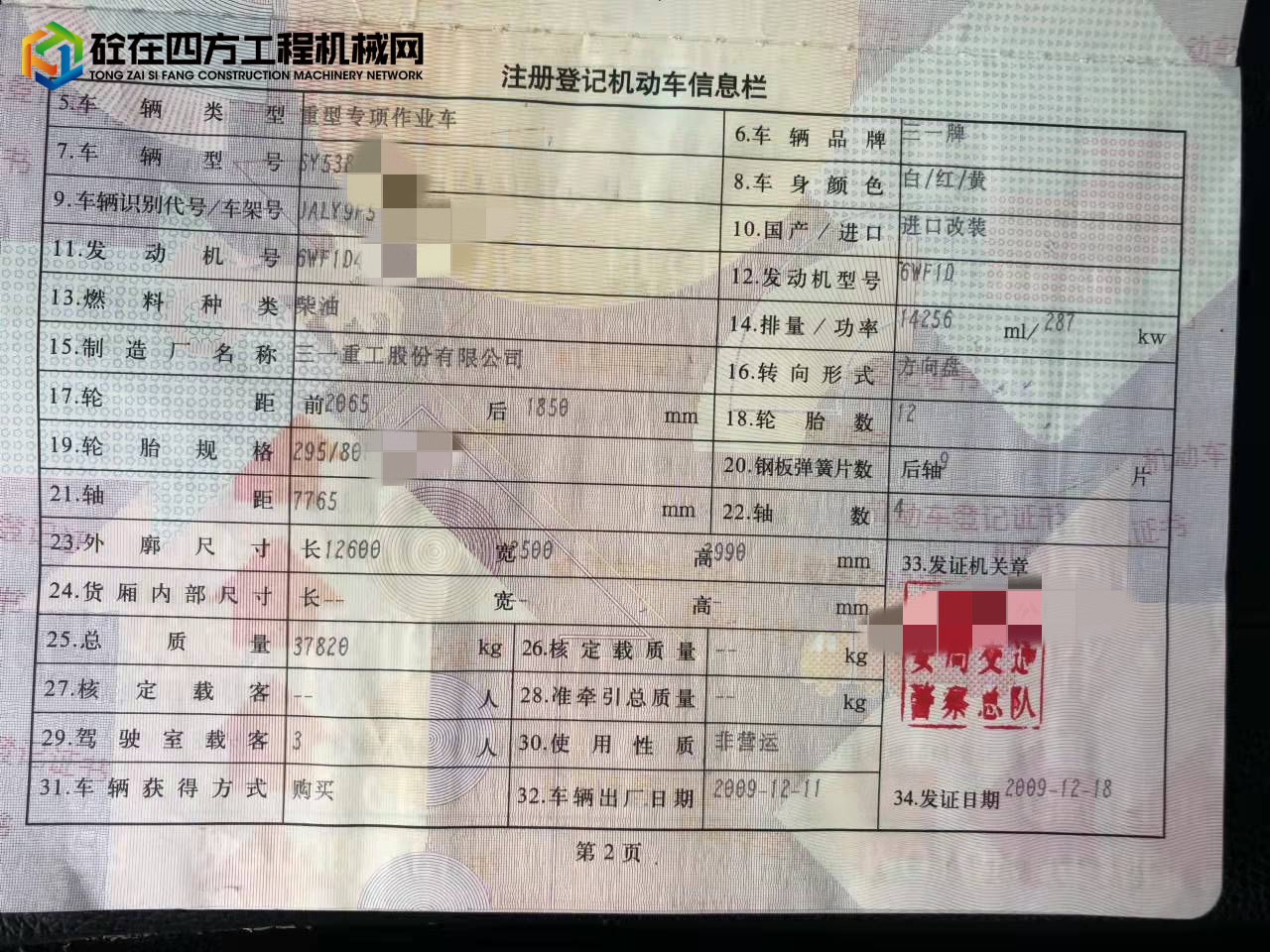 https://images.tongzsf.com/tong/truck_machine/20220119/161e76a8f25d27.jpg