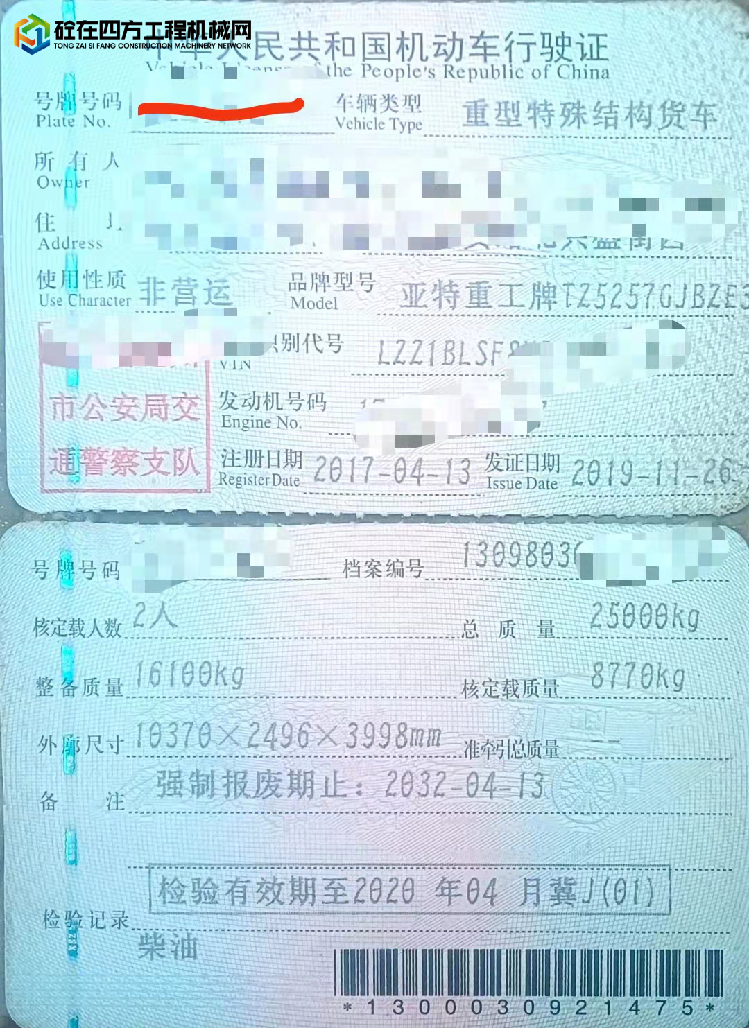 https://images.tongzsf.com/tong/truck_machine/20220124/161eebeaad6c95.jpg
