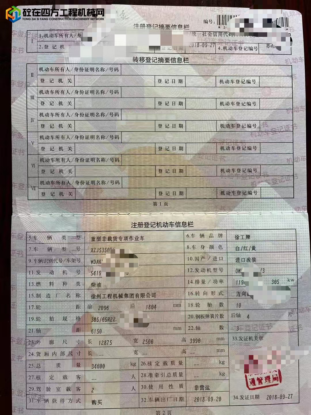 https://images.tongzsf.com/tong/truck_machine/20220204/161fd1a9818ed8.jpg