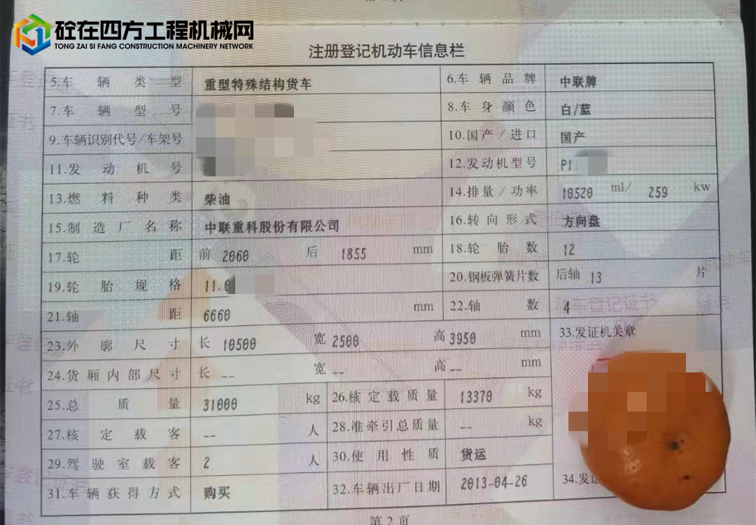 https://images.tongzsf.com/tong/truck_machine/20220207/16200e69098cd3.jpg