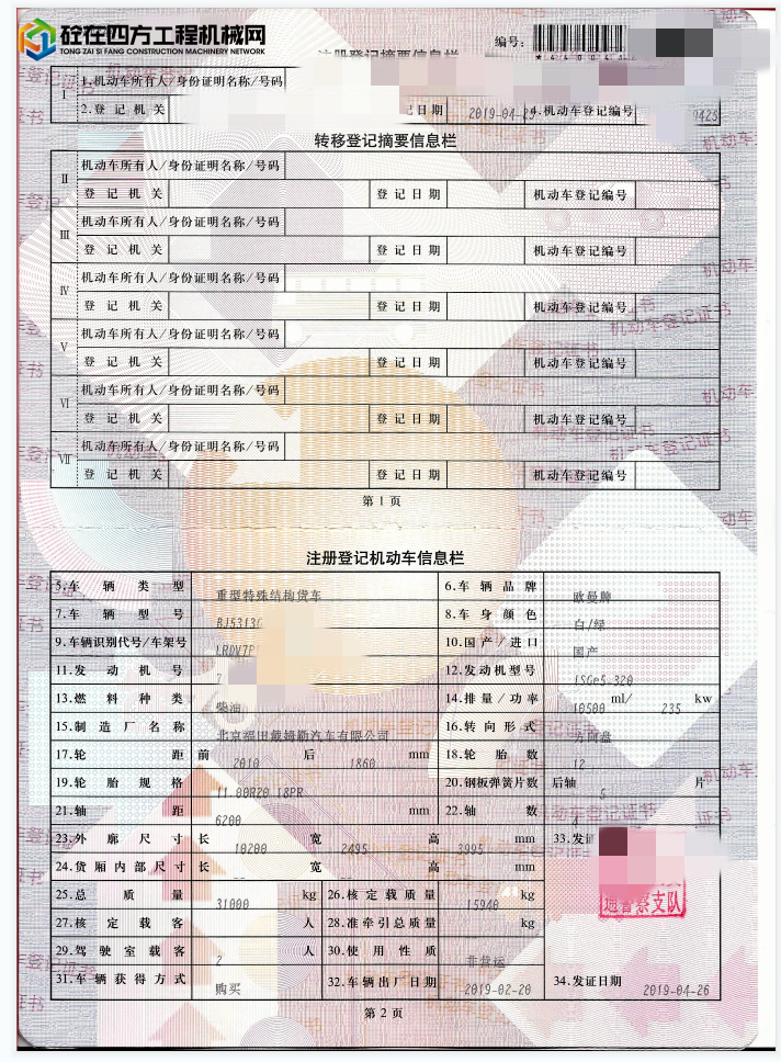 https://images.tongzsf.com/tong/truck_machine/20220224/162174e30e25e8.png