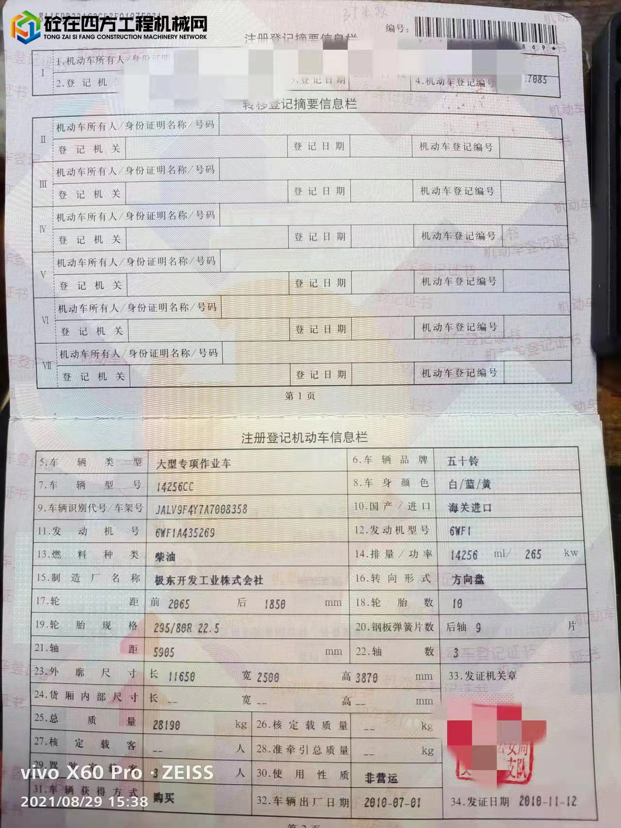 https://images.tongzsf.com/tong/truck_machine/20220311/1622aea919c489.jpg