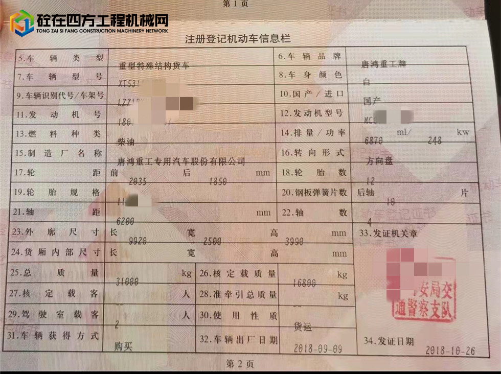 https://images.tongzsf.com/tong/truck_machine/20220312/1622c31823727f.jpg