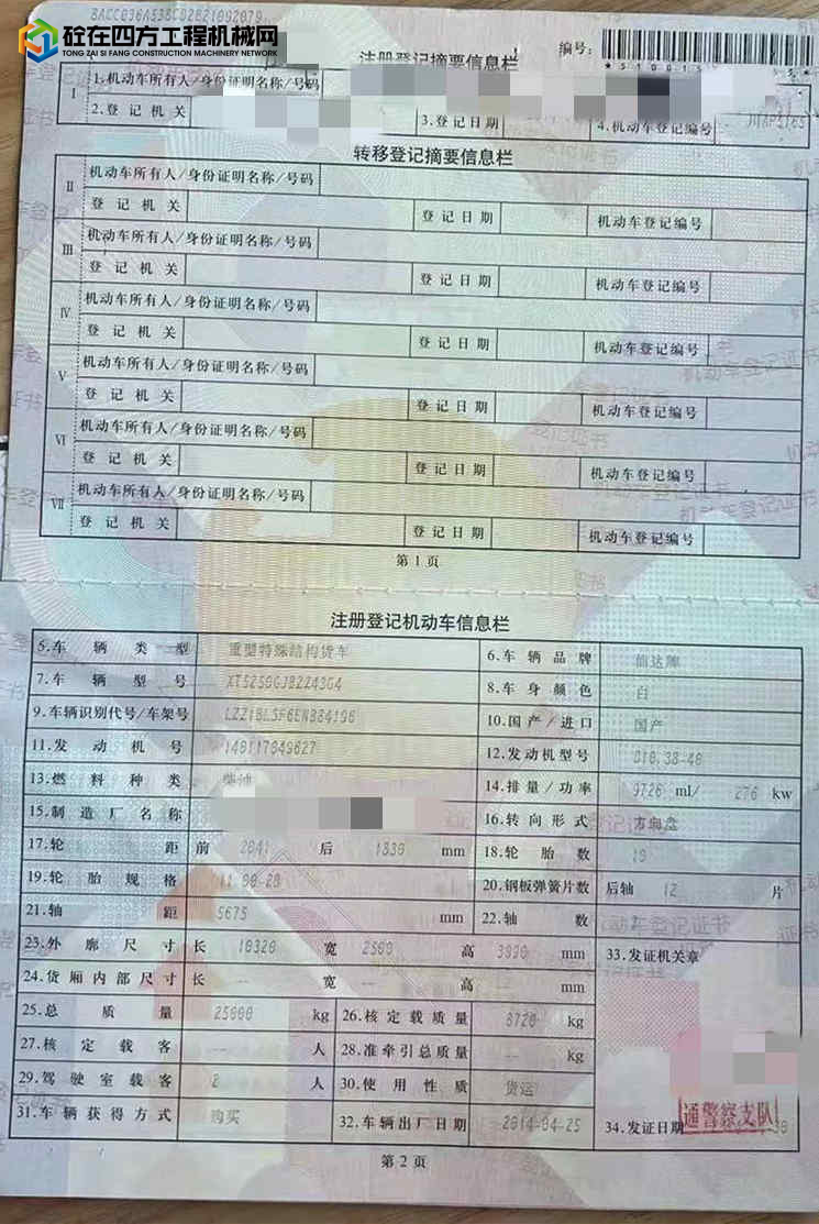 https://images.tongzsf.com/tong/truck_machine/20220314/1622eea7836d12.jpg