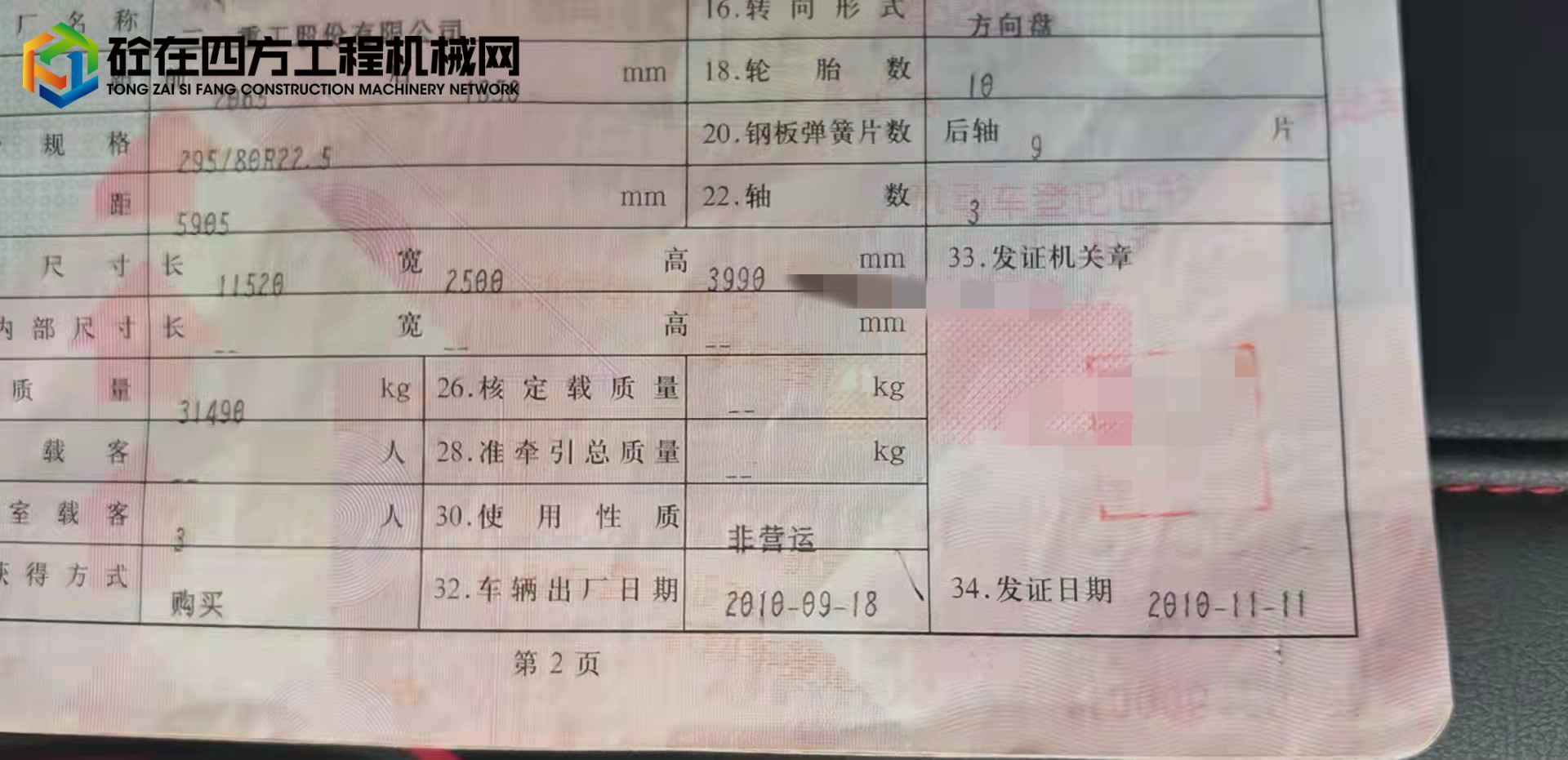 https://images.tongzsf.com/tong/truck_machine/20220322/1623969bf748e2.jpg