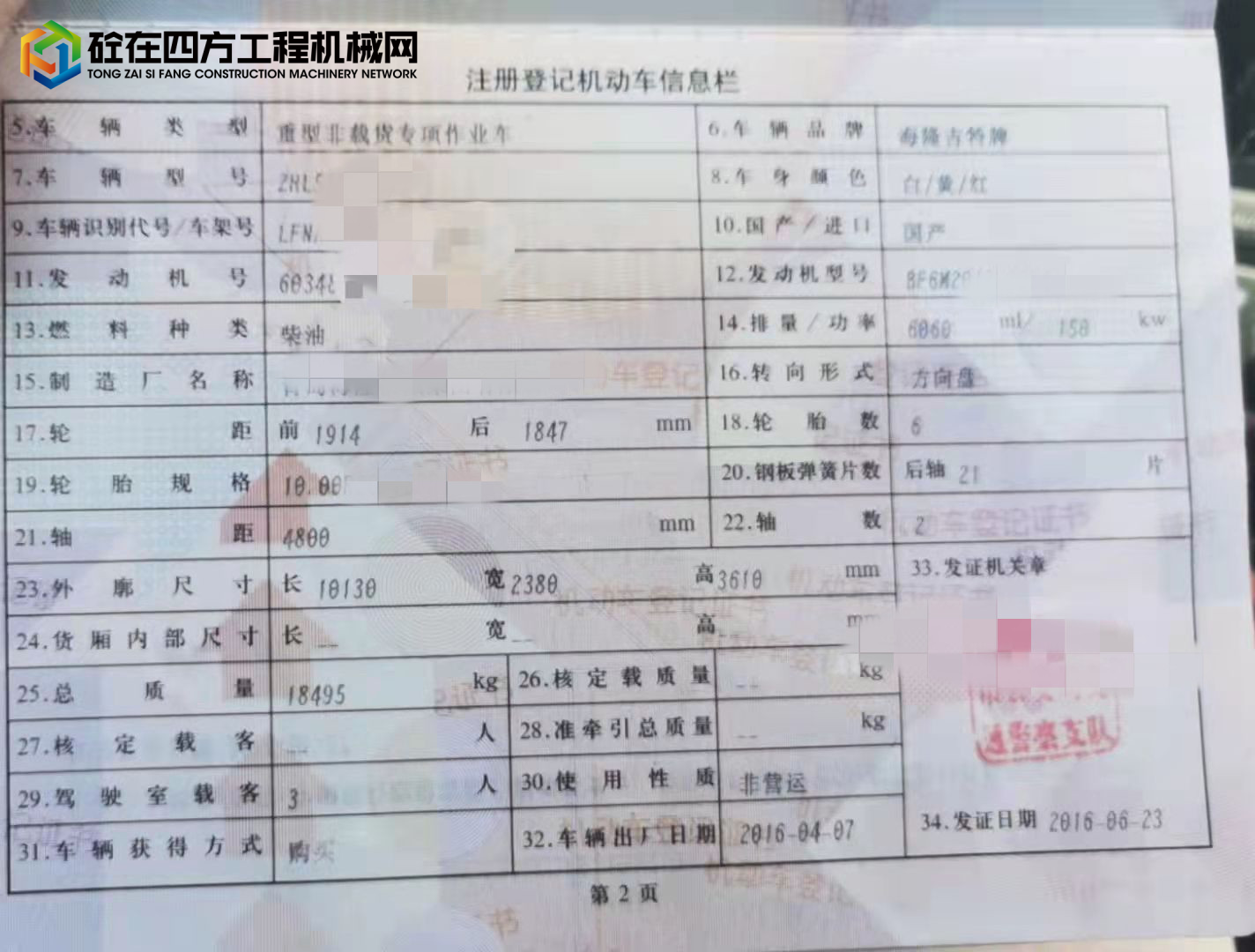 https://images.tongzsf.com/tong/truck_machine/20220402/16247b578241d4.jpg