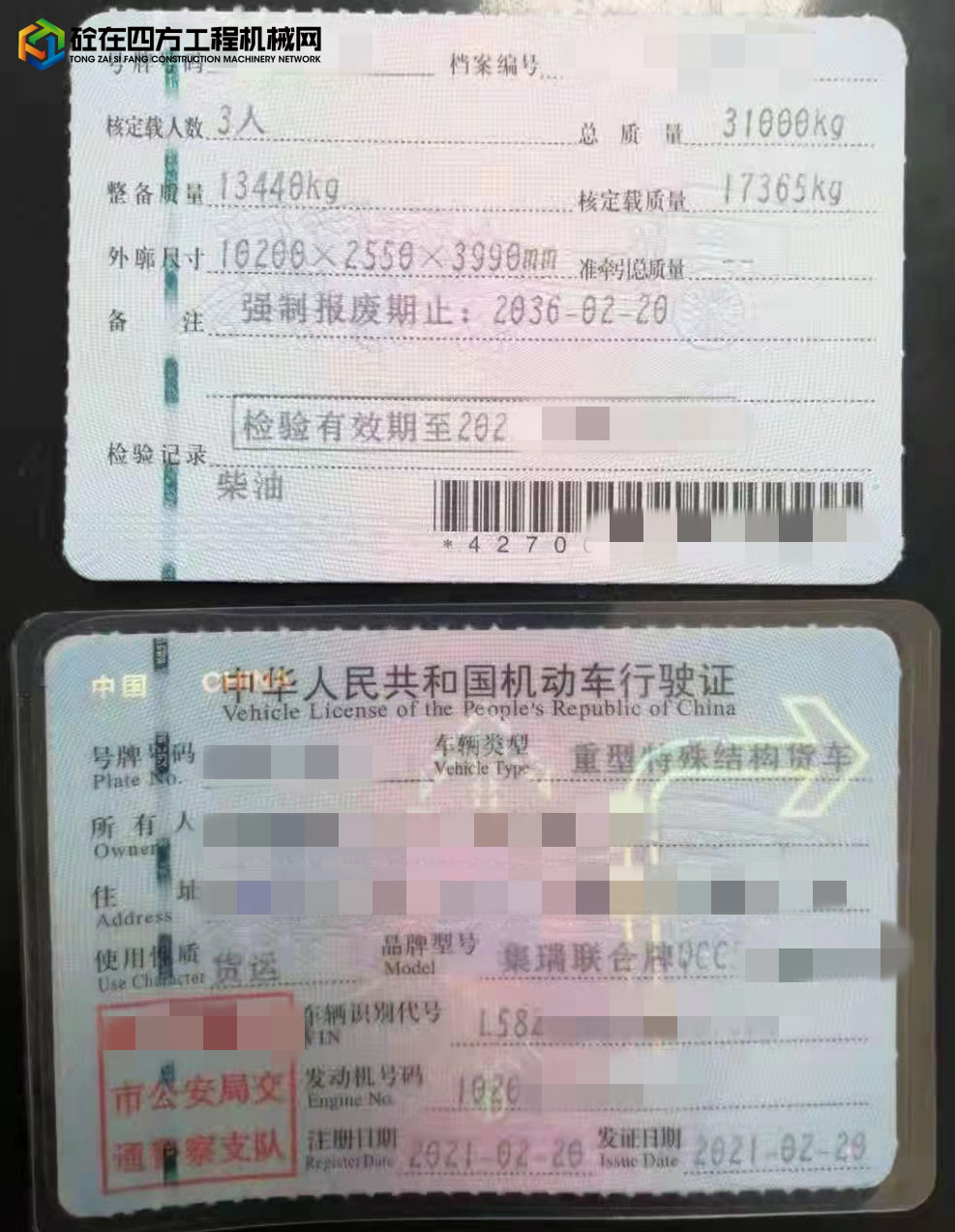 https://images.tongzsf.com/tong/truck_machine/20220409/16251018101f1a.jpg