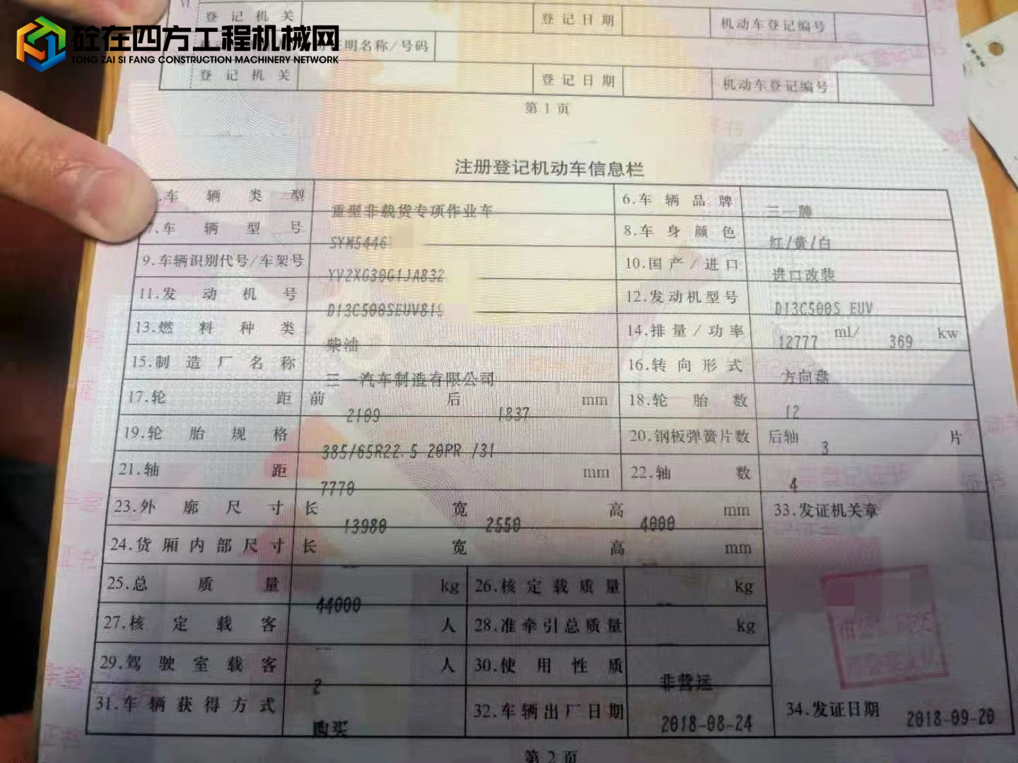 https://images.tongzsf.com/tong/truck_machine/20220411/162538eaf00aaf.jpg