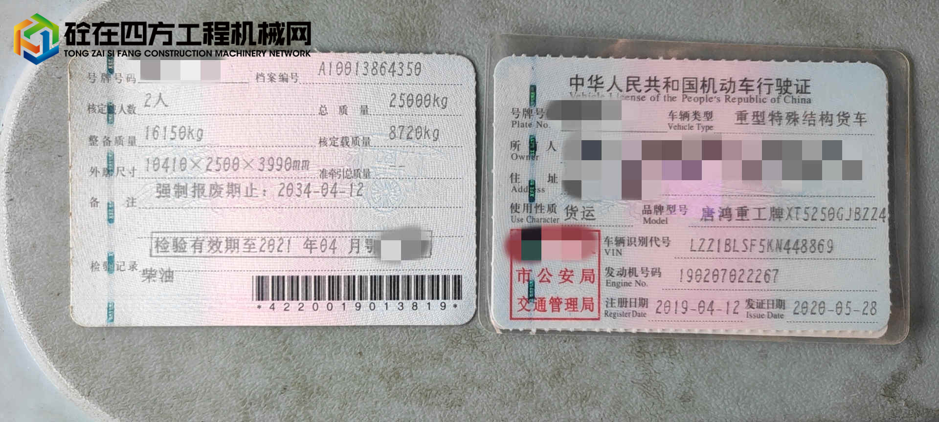 https://images.tongzsf.com/tong/truck_machine/20220414/16257d6620cc35.jpg