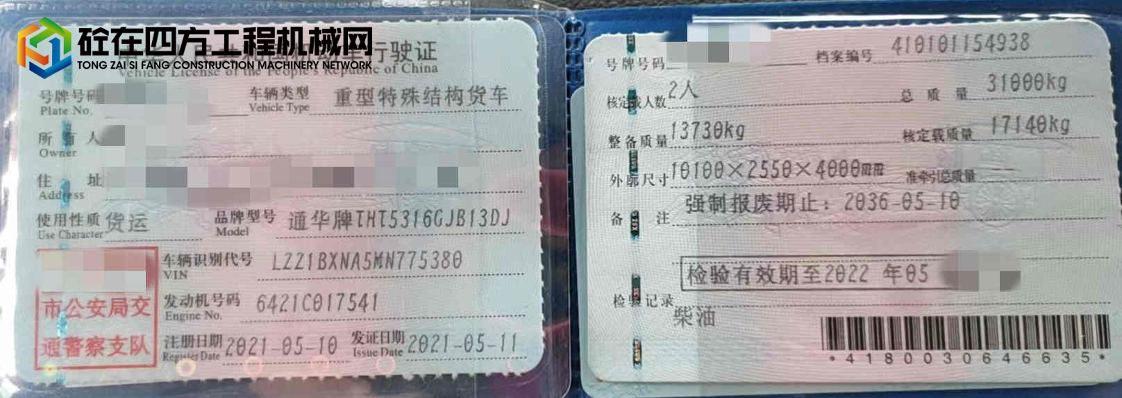 https://images.tongzsf.com/tong/truck_machine/20220427/162690cf46d24c.jpg