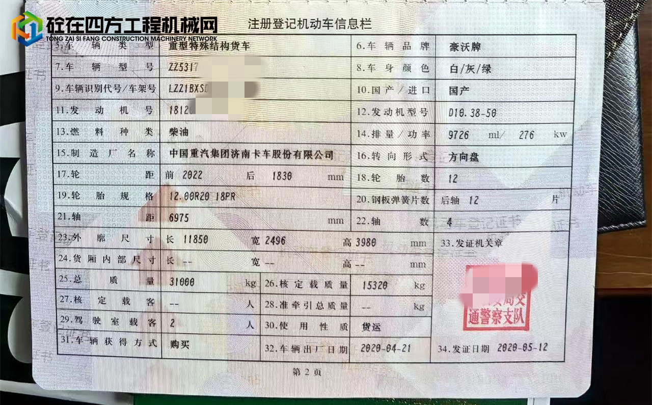 https://images.tongzsf.com/tong/truck_machine/20220519/1628607fbdff5e.jpg