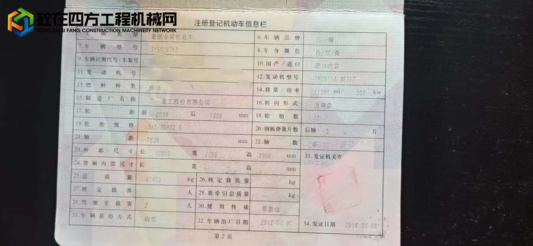 https://images.tongzsf.com/tong/truck_machine/20220609/162a165b569089.jpg