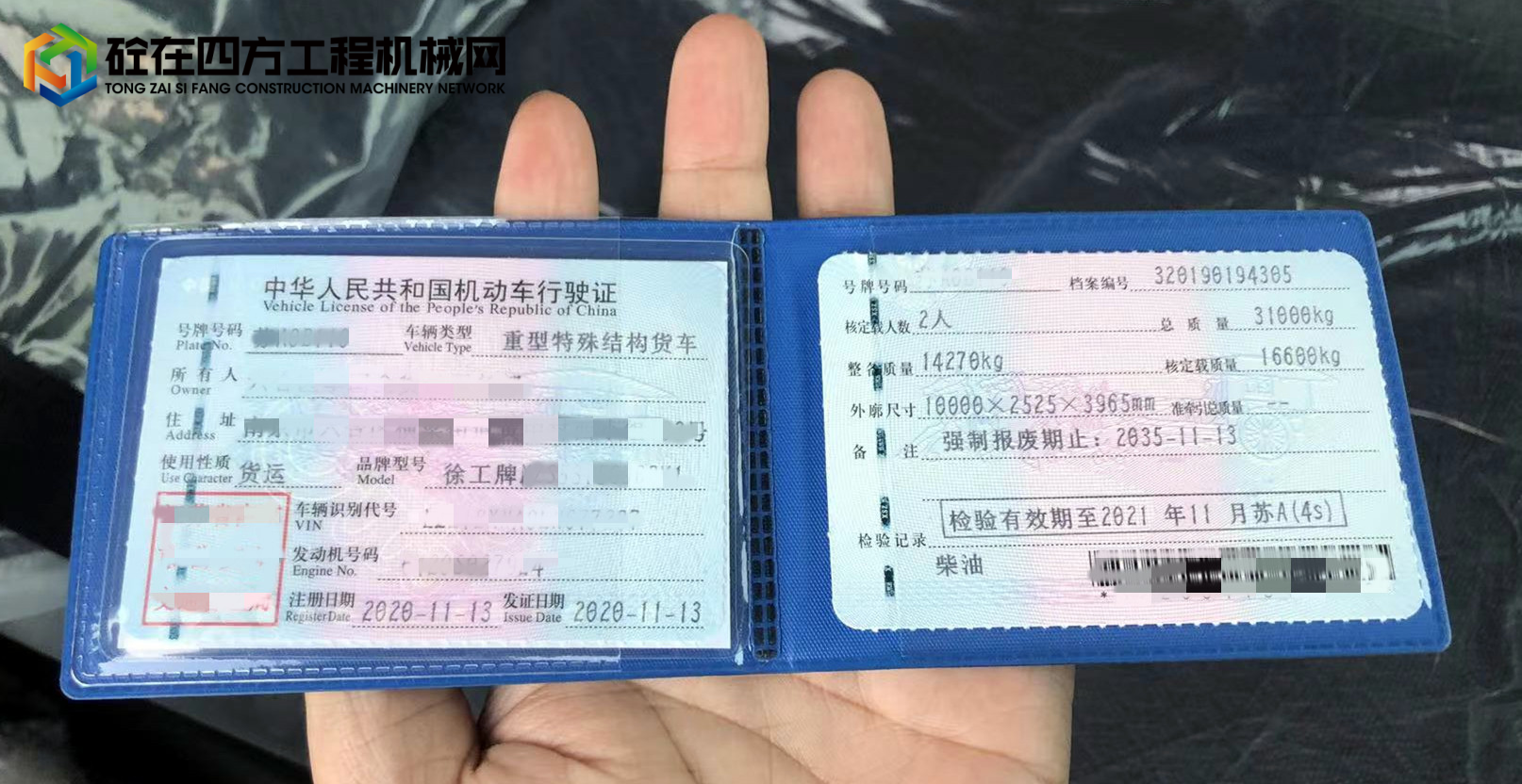https://images.tongzsf.com/tong/truck_machine/20220622/162b2770cba30a.jpg