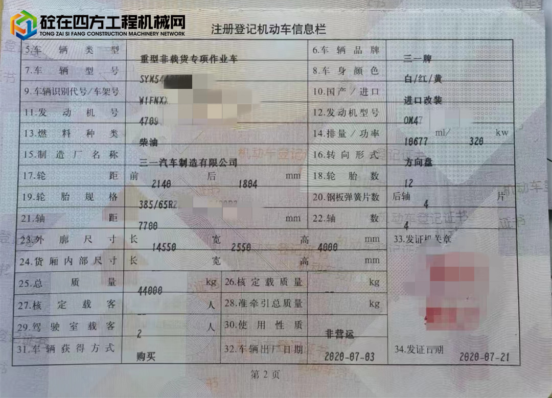 https://images.tongzsf.com/tong/truck_machine/20220708/162c7ea3e8f502.jpg