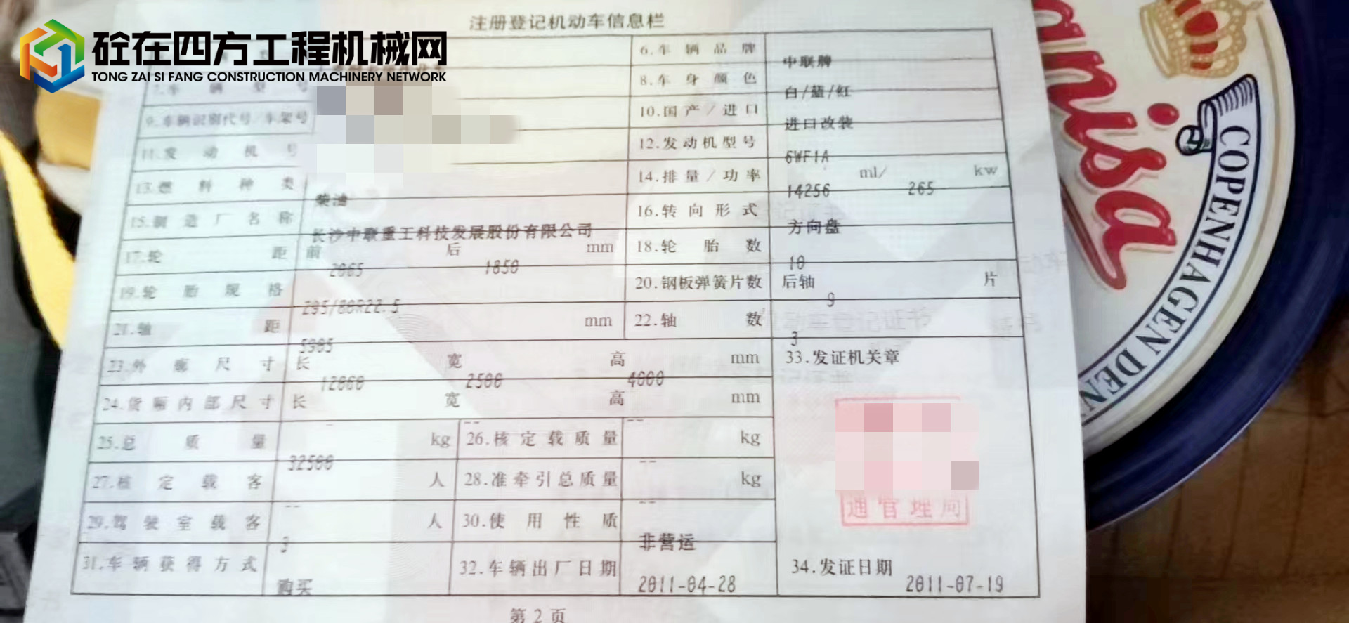 https://images.tongzsf.com/tong/truck_machine/20220726/162dfa4c4d258f.jpg