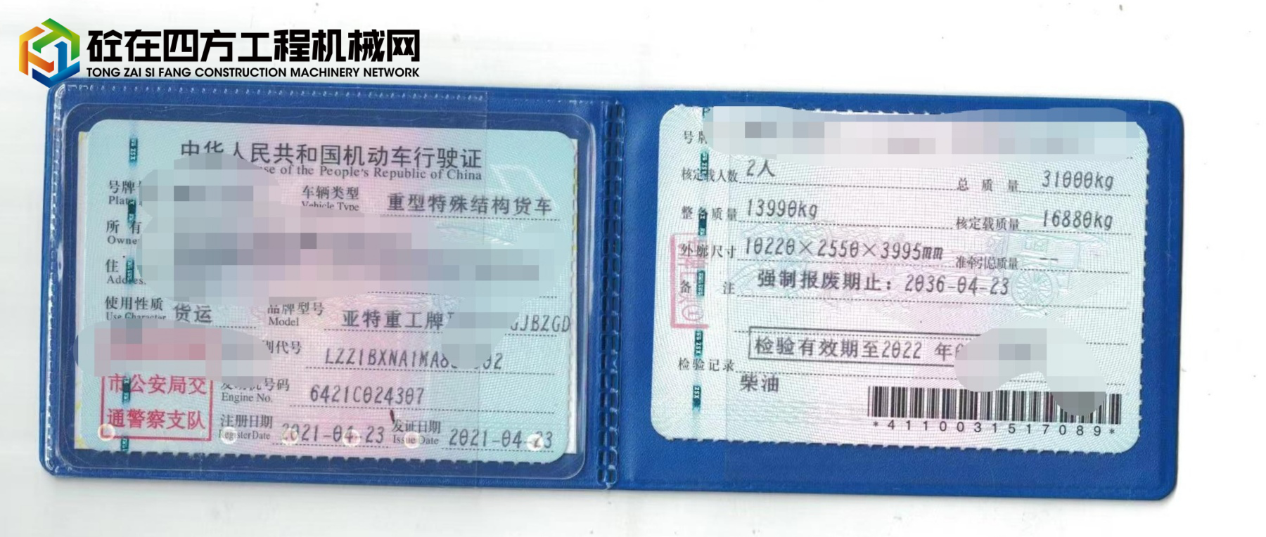 https://images.tongzsf.com/tong/truck_machine/20220801/162e725e827957.jpg