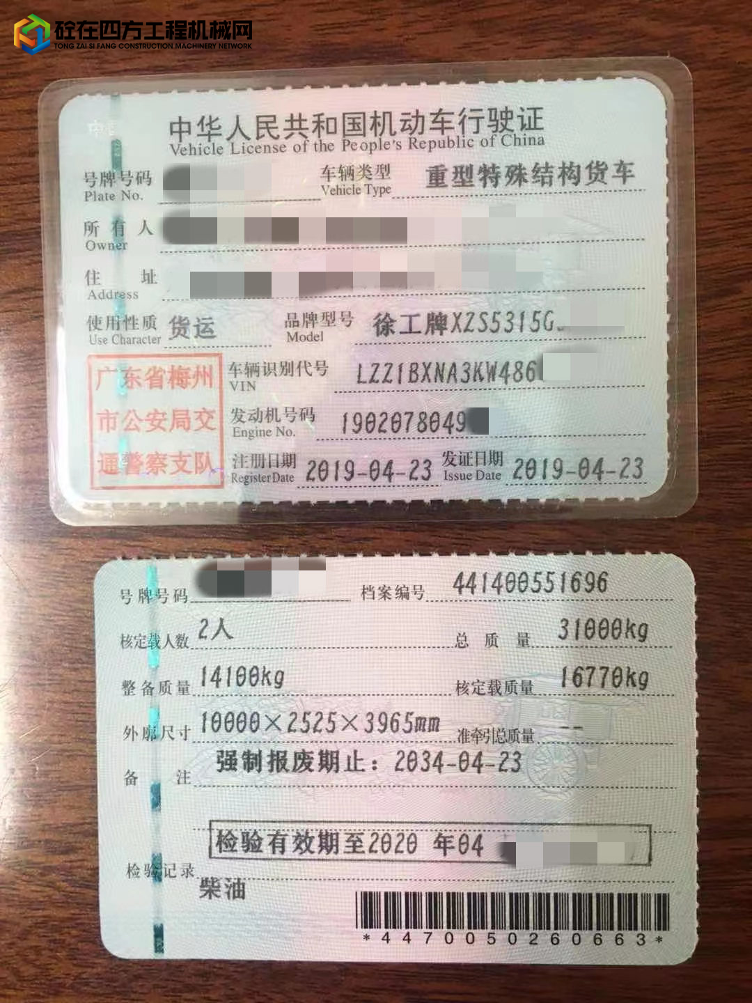 https://images.tongzsf.com/tong/truck_machine/20220805/162ec78b653180.jpg