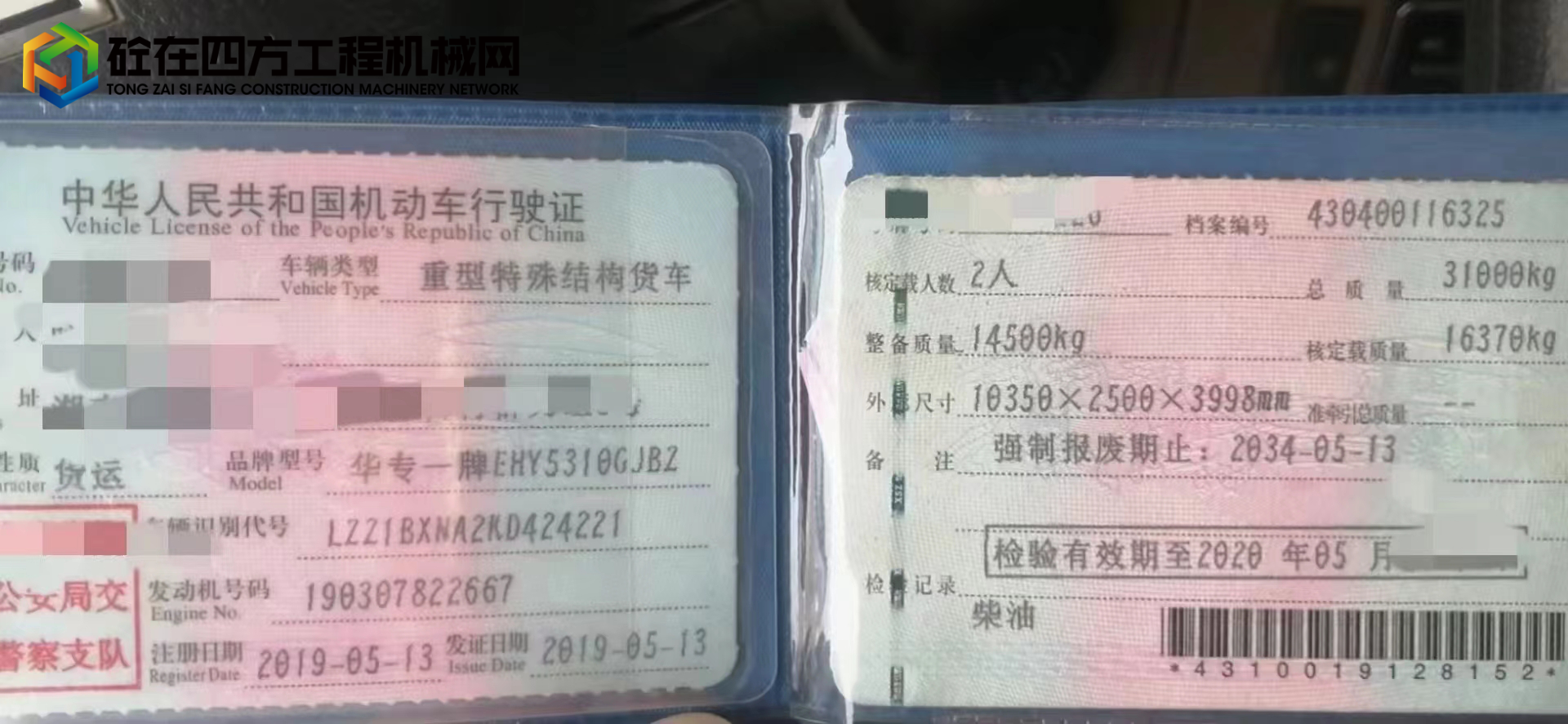 https://images.tongzsf.com/tong/truck_machine/20220902/1631172672318a.jpg