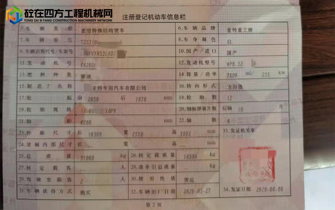 https://images.tongzsf.com/tong/truck_machine/20220907/1631865ca40653.jpg