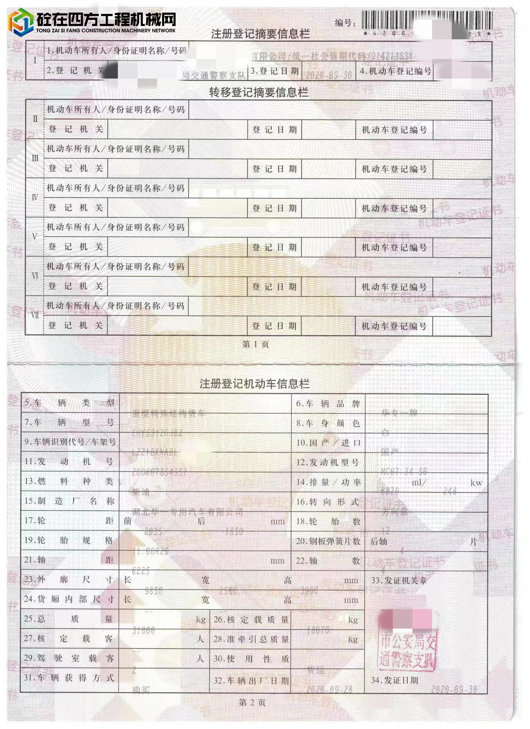 https://images.tongzsf.com/tong/truck_machine/20220908/1631987c79b40b.jpg