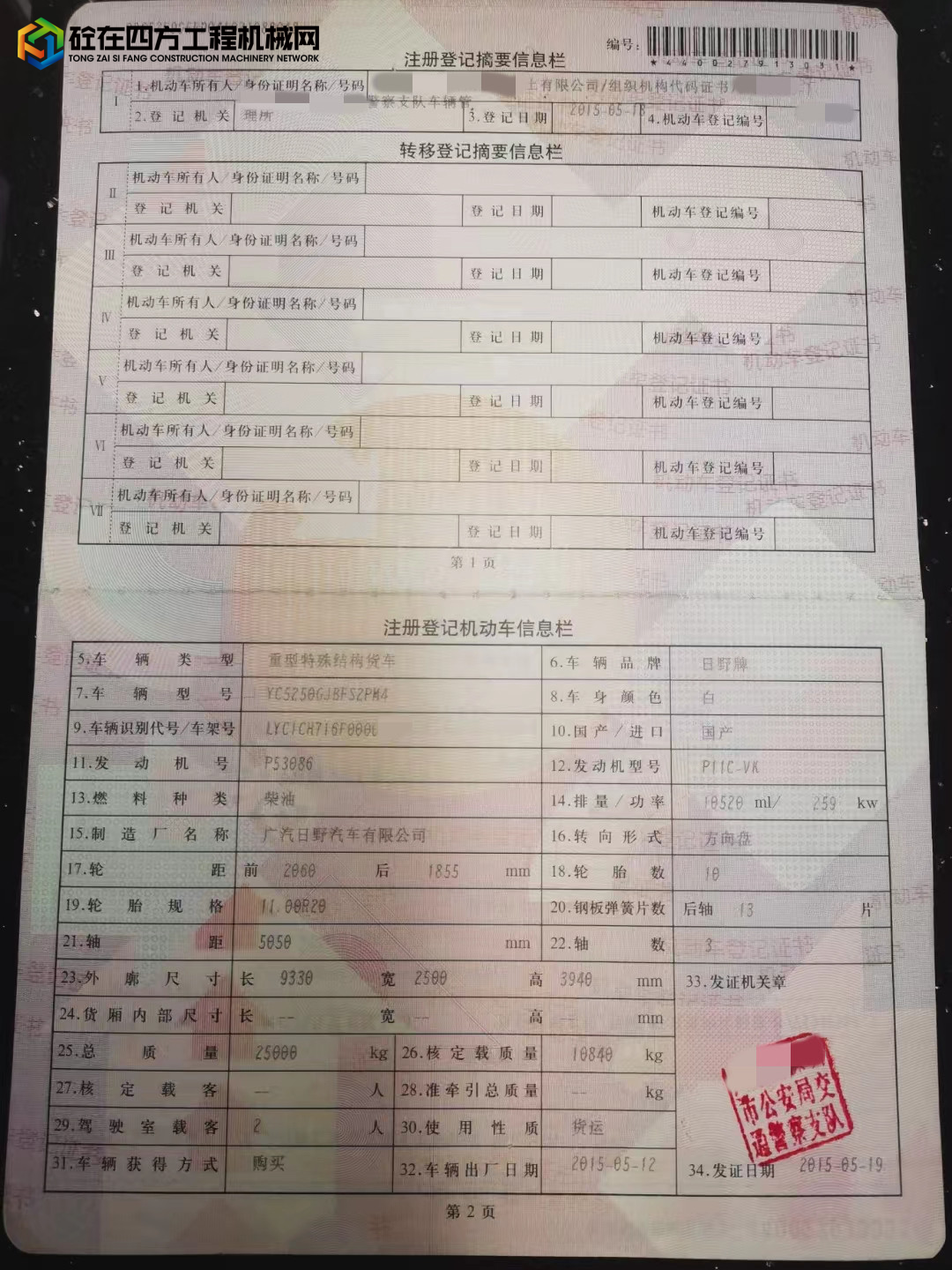 https://images.tongzsf.com/tong/truck_machine/20220914/163217de3e7261.jpg