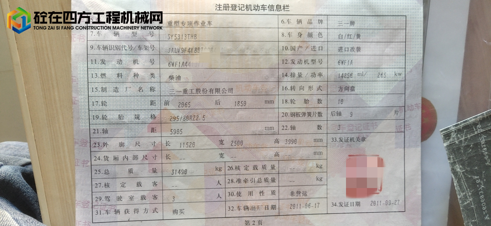 https://images.tongzsf.com/tong/truck_machine/20220919/1632818065a7ae.jpg