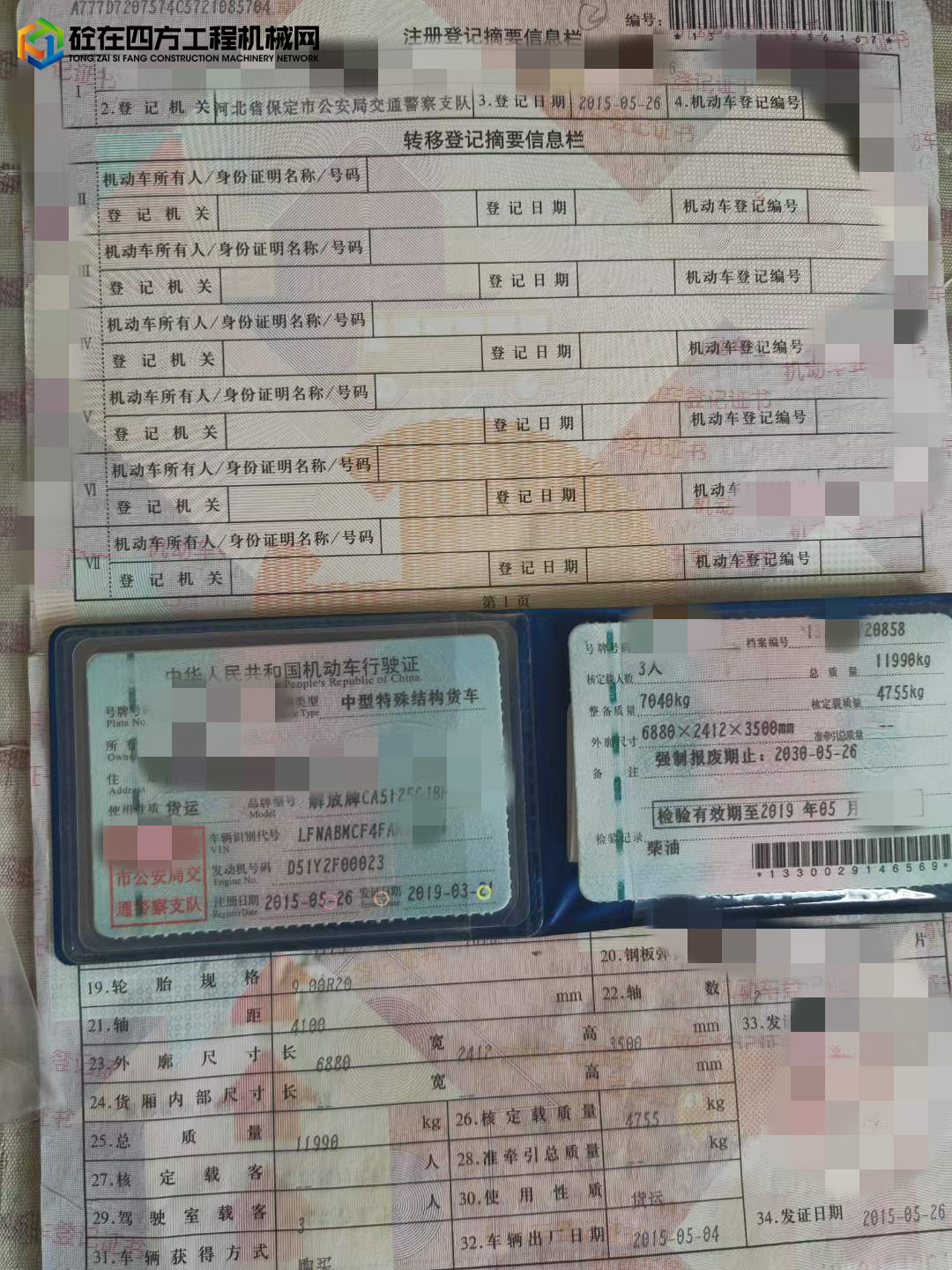https://images.tongzsf.com/tong/truck_machine/20220921/1632a82f7754e1.jpg