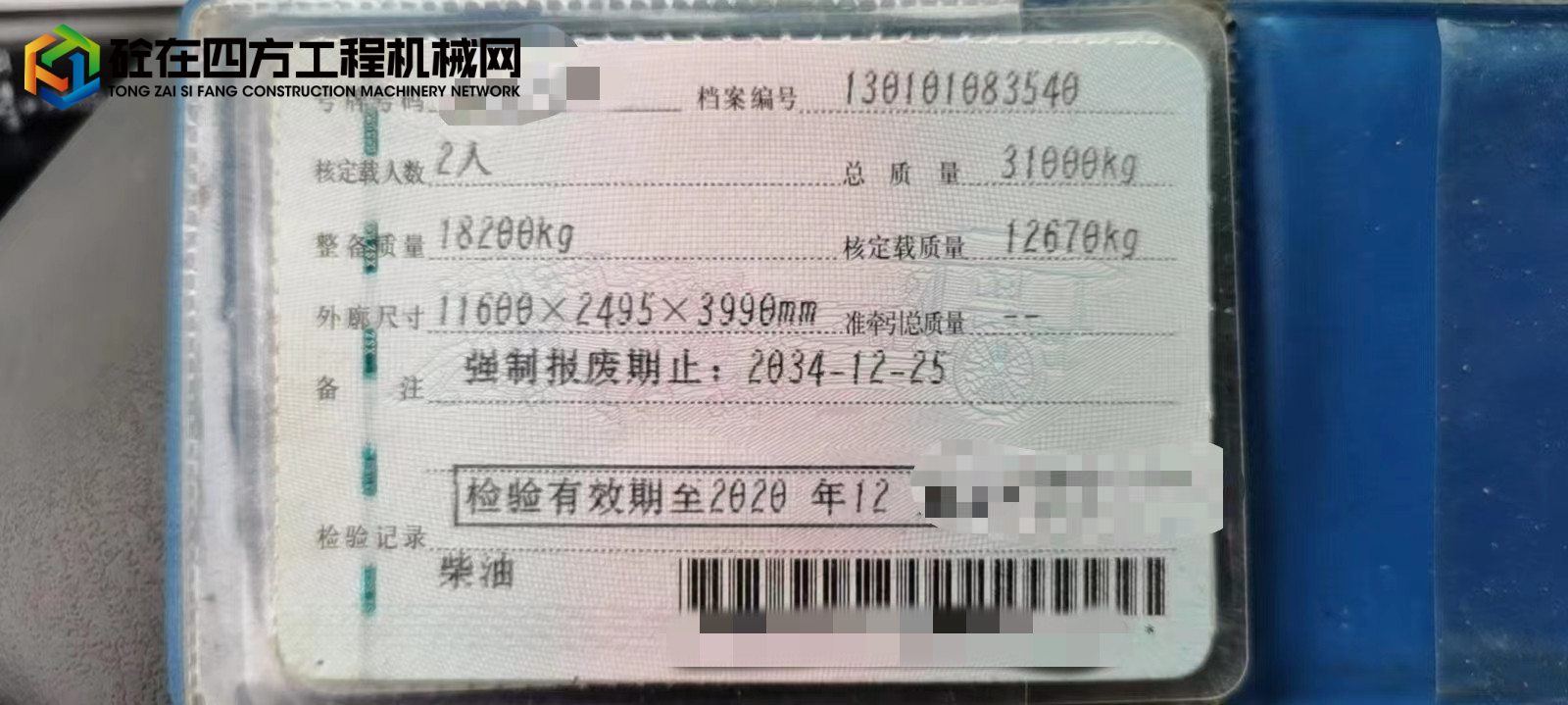 https://images.tongzsf.com/tong/truck_machine/20220921/1632ac1f8af192.jpg