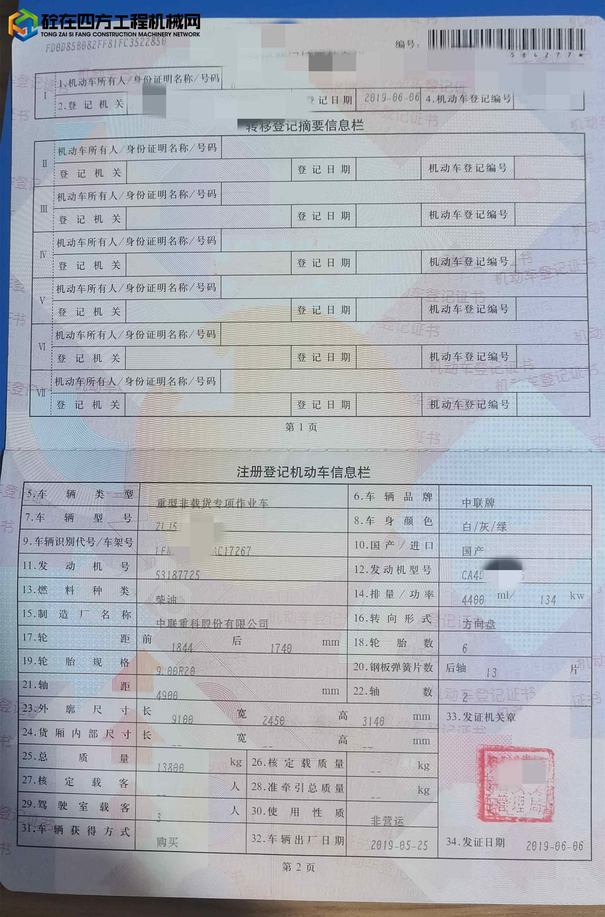 https://images.tongzsf.com/tong/truck_machine/20220926/163316b33b3335.jpg