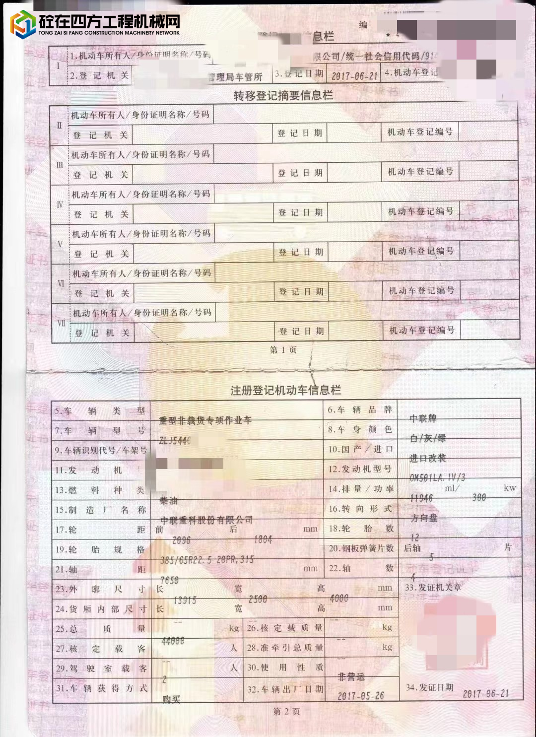 https://images.tongzsf.com/tong/truck_machine/20230102/163b2a1951966f.jpg