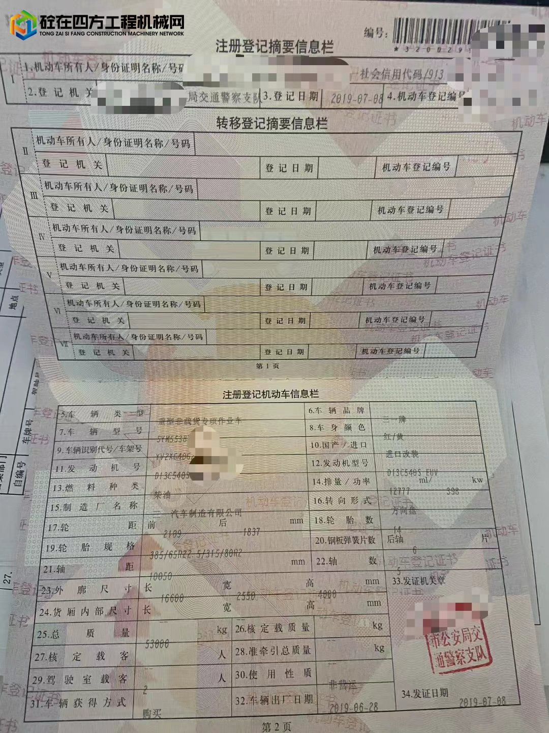 https://images.tongzsf.com/tong/truck_machine/20230103/163b38d183c3b3.jpg