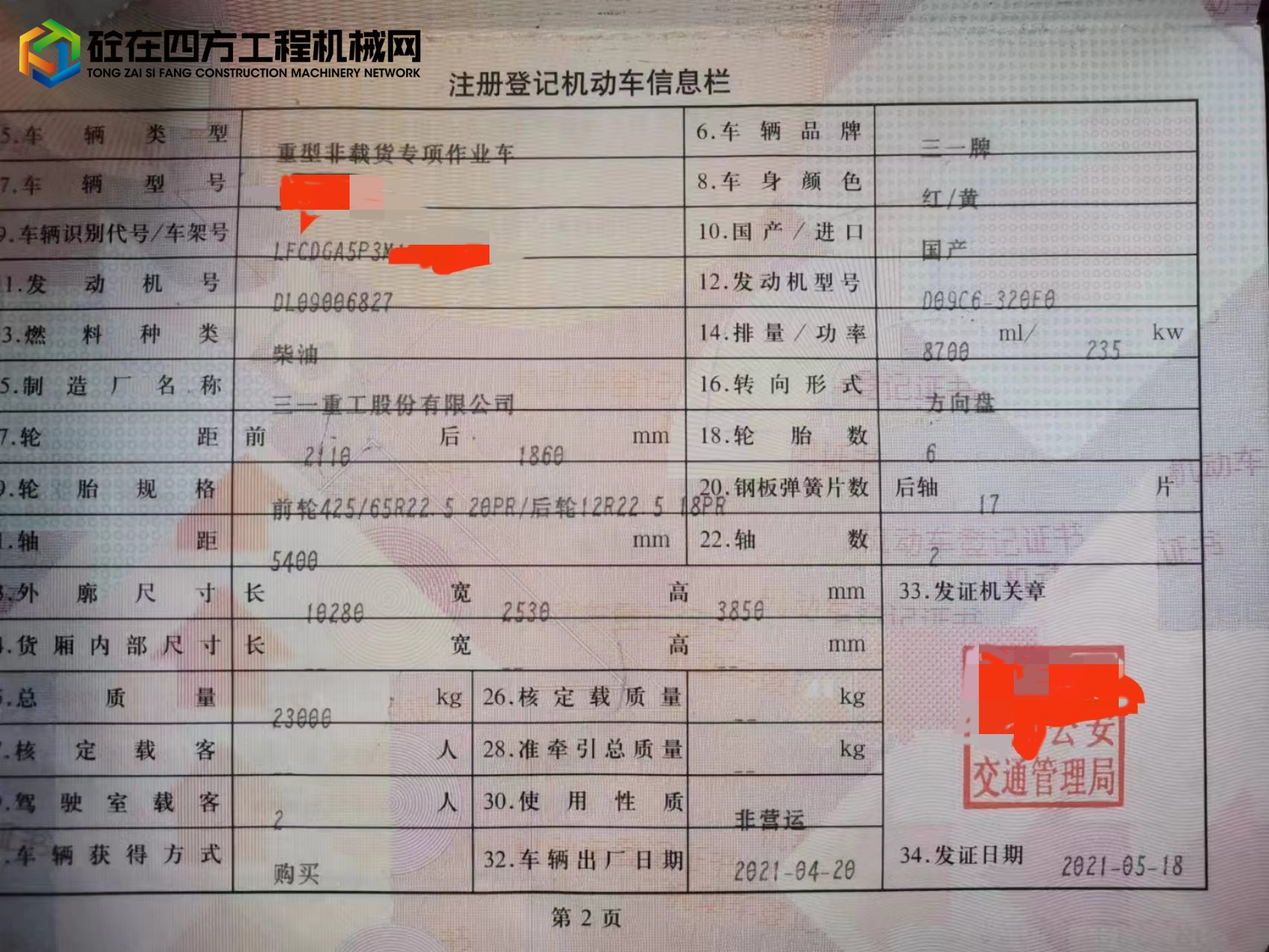 https://images.tongzsf.com/tong/truck_machine/20230109/163bb7d228f73b.jpg